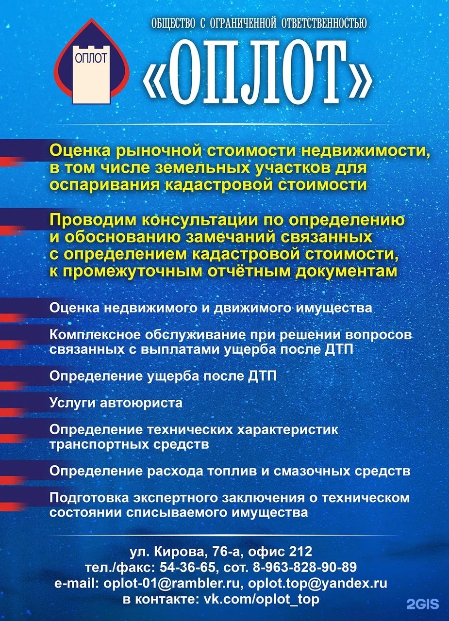 Оплот, компания, Кирова, 76/2, Комсомольск-на-Амуре — 2ГИС