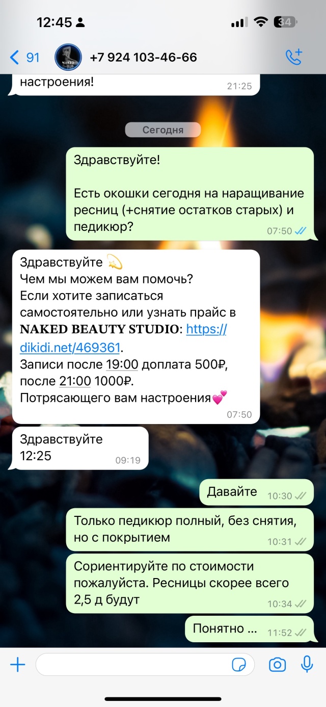 Отзывы о Нейкед бьюти студио, салон красоты, улица Ладожская, 27, Хабаровск  - 2ГИС