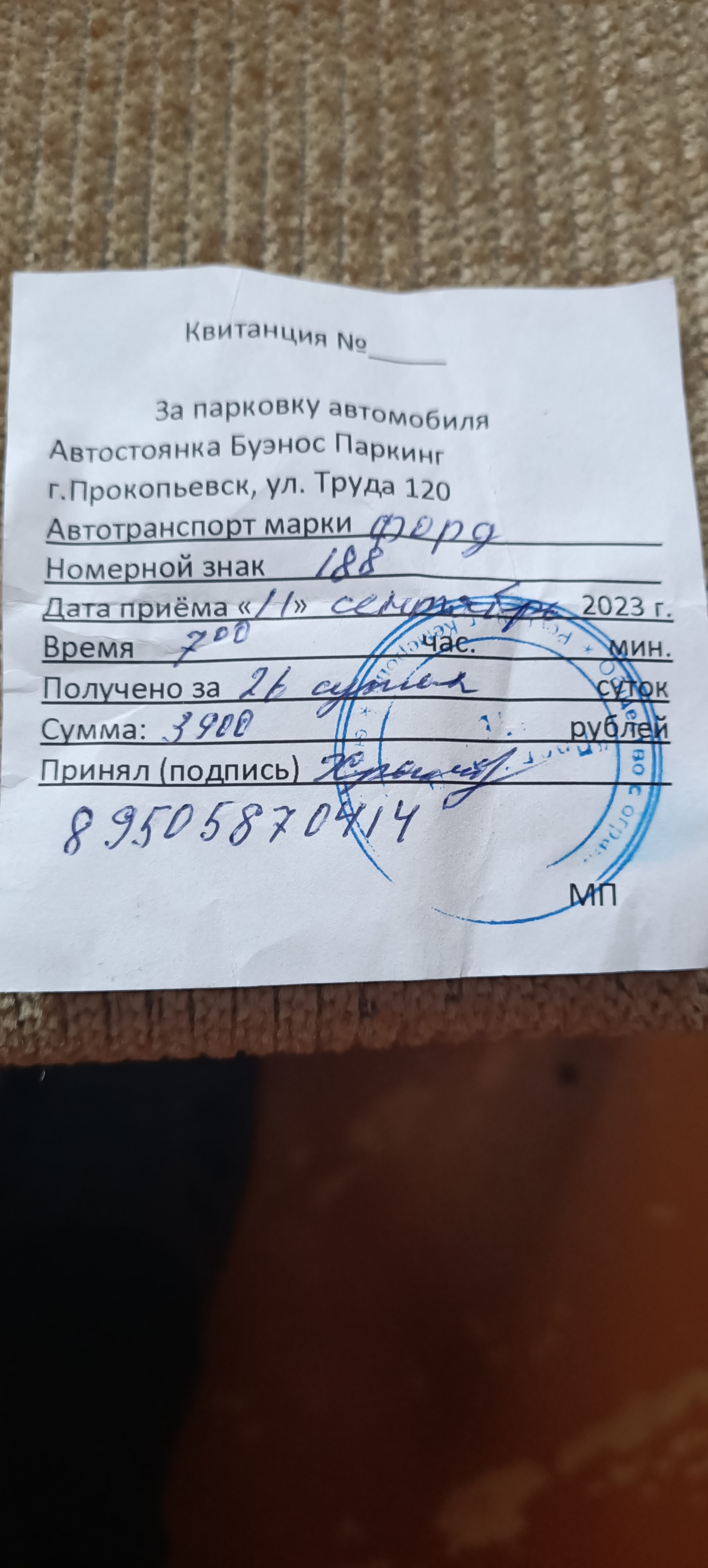 Буэнос паркинг, автостоянка, улица Труда, 120, Прокопьевск — 2ГИС