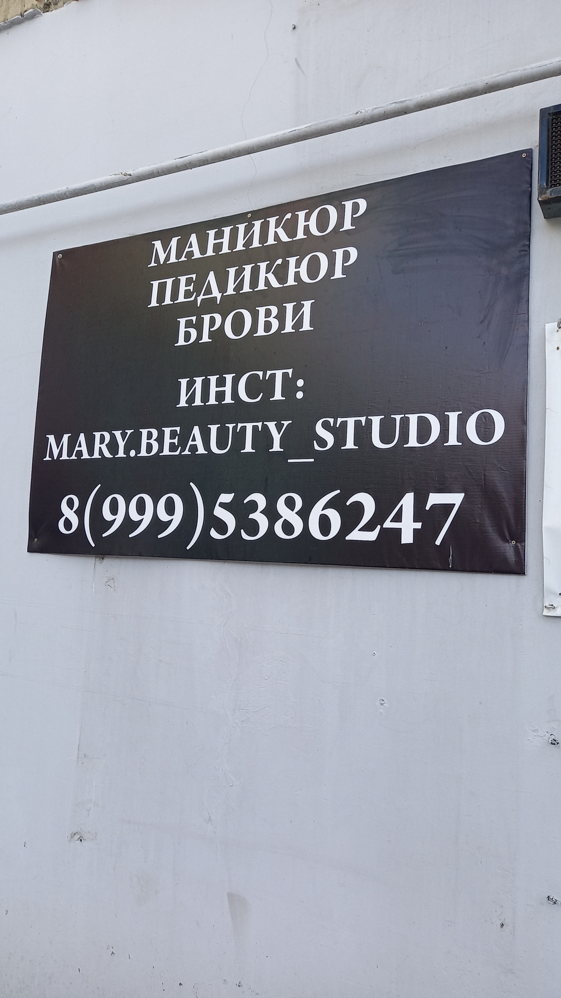 Mary beauty studio, салон красоты, Большая Садовая улица, 100, Саратов —  2ГИС