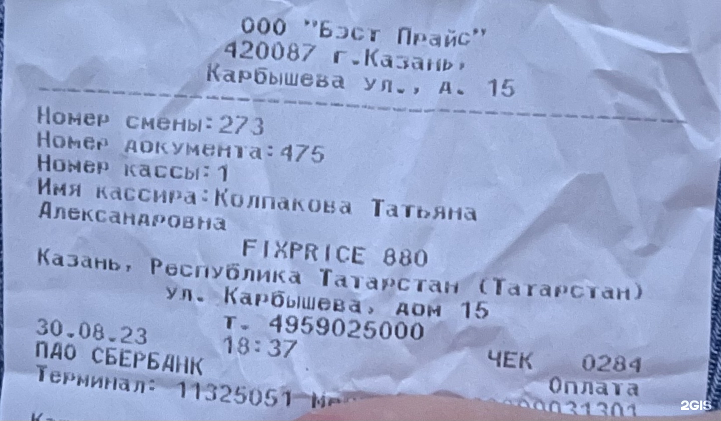 Fix price, магазин товаров смешанного типа, улица Карбышева, 15, Казань —  2ГИС