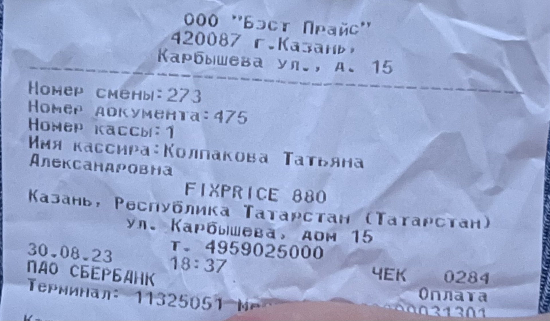 Fix price, магазин товаров смешанного типа, улица Карбышева, 15, Казань —  2ГИС