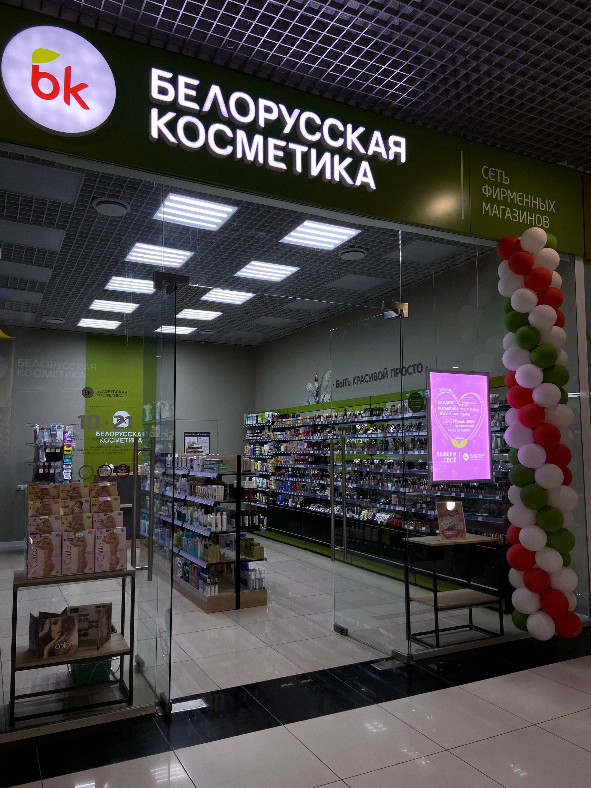 Bk|Белорусская косметика, фирменный магазин парфюмерии и косметики, ТРК  Континент, проспект Ленина, 83, Магнитогорск — 2ГИС