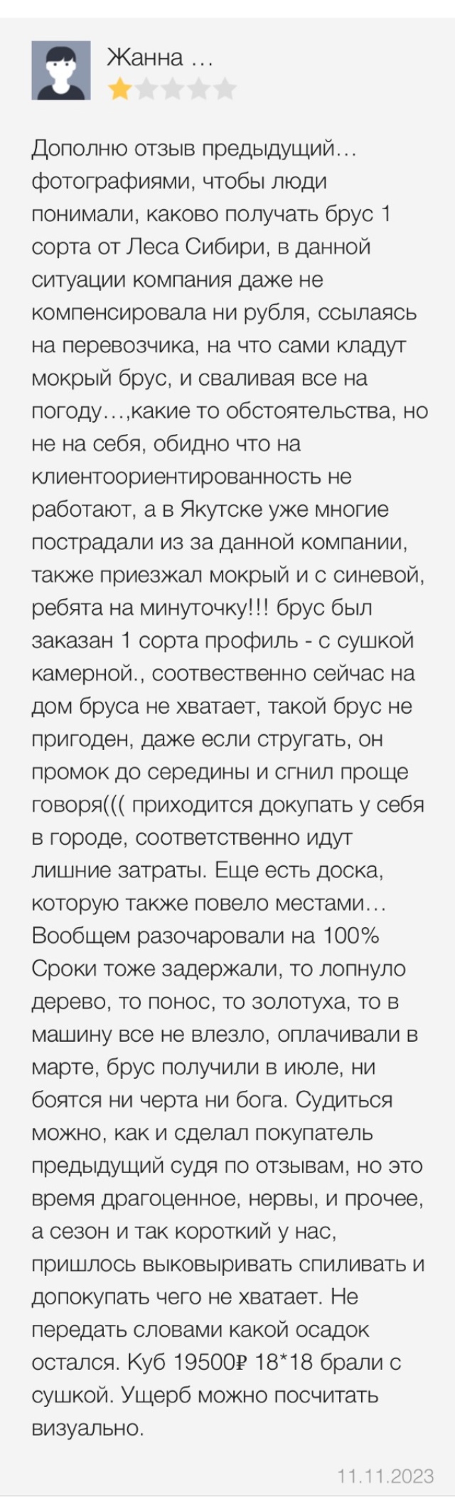 Отзывы о Леса Сибири, производственно-строительная компания, Заречная,  101а, д. Олха - 2ГИС