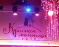 Театр «Красная мельница»: отзыв от Лариса Ермохина