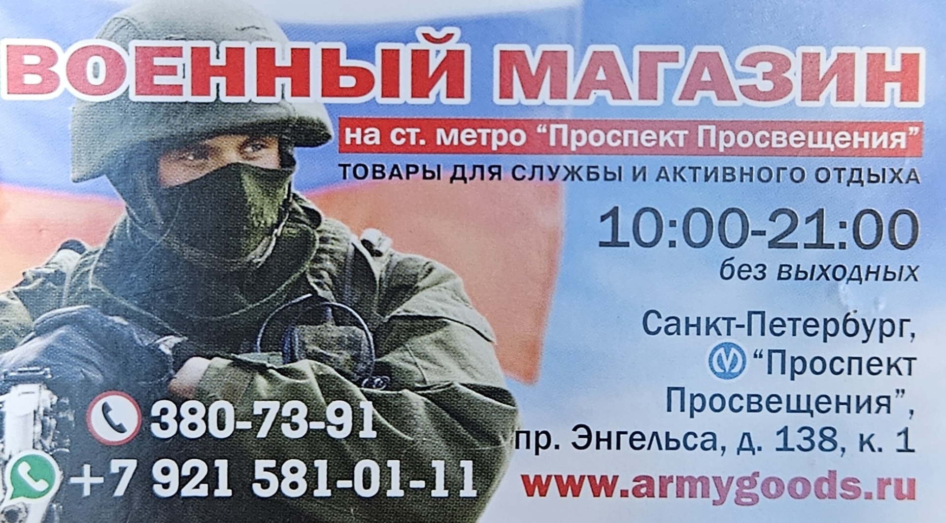 Военмаг, военный магазин, проспект Энгельса, 138 к1, Санкт-Петербург — 2ГИС