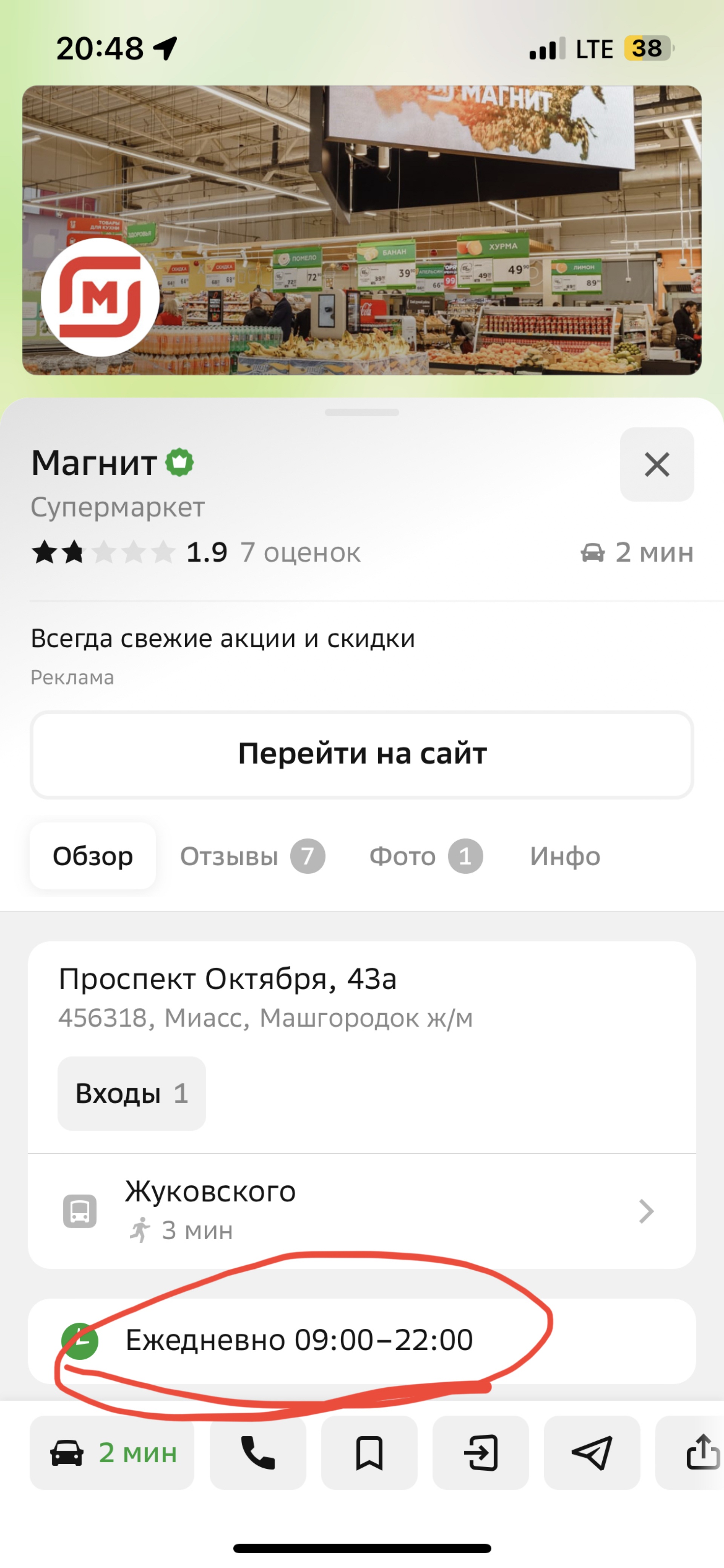 Магнит, супермаркет, проспект Октября, 43а, Миасс — 2ГИС