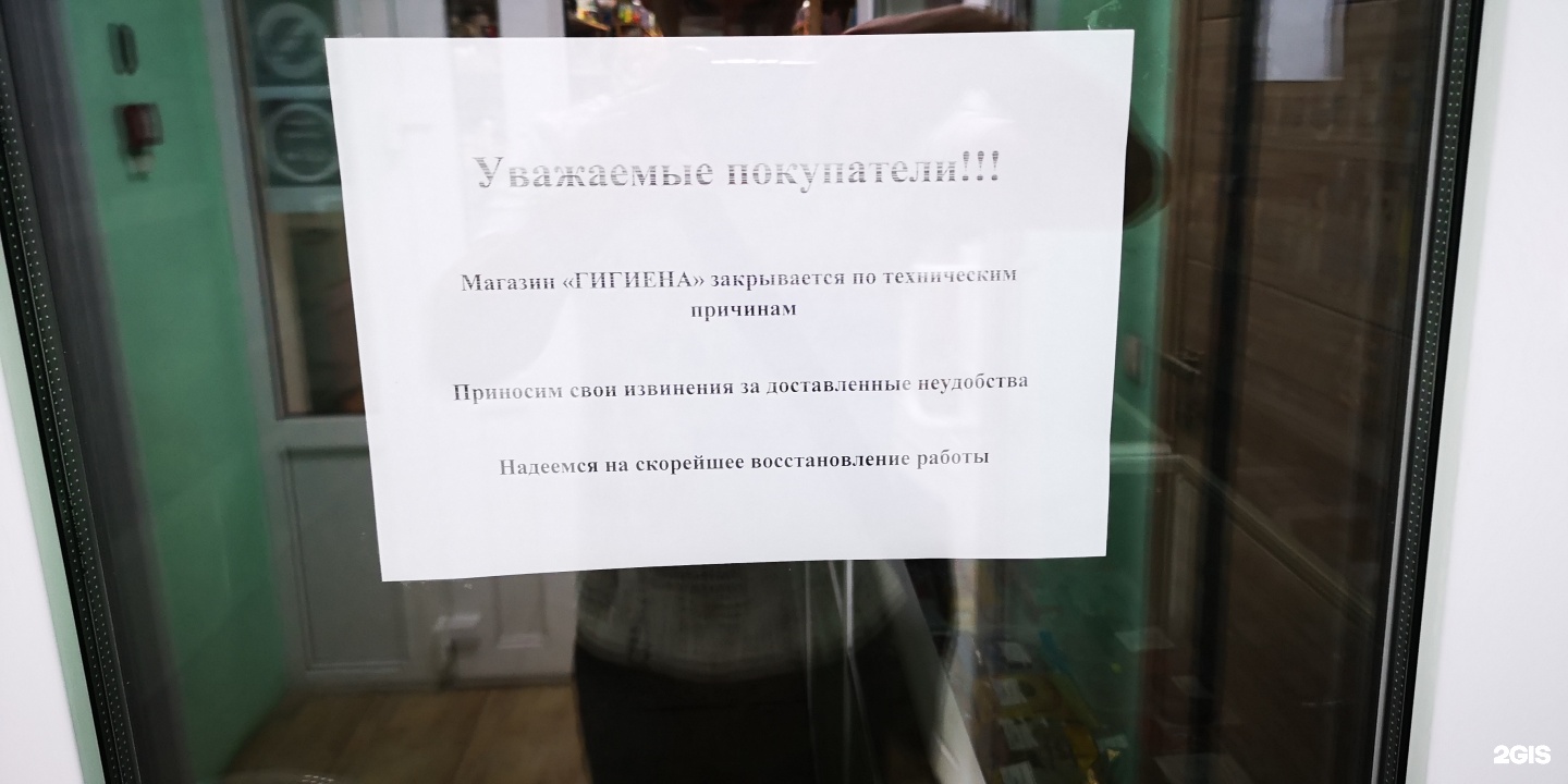 Гигиена, магазин, Находкинский проспект, 50, Находка — 2ГИС