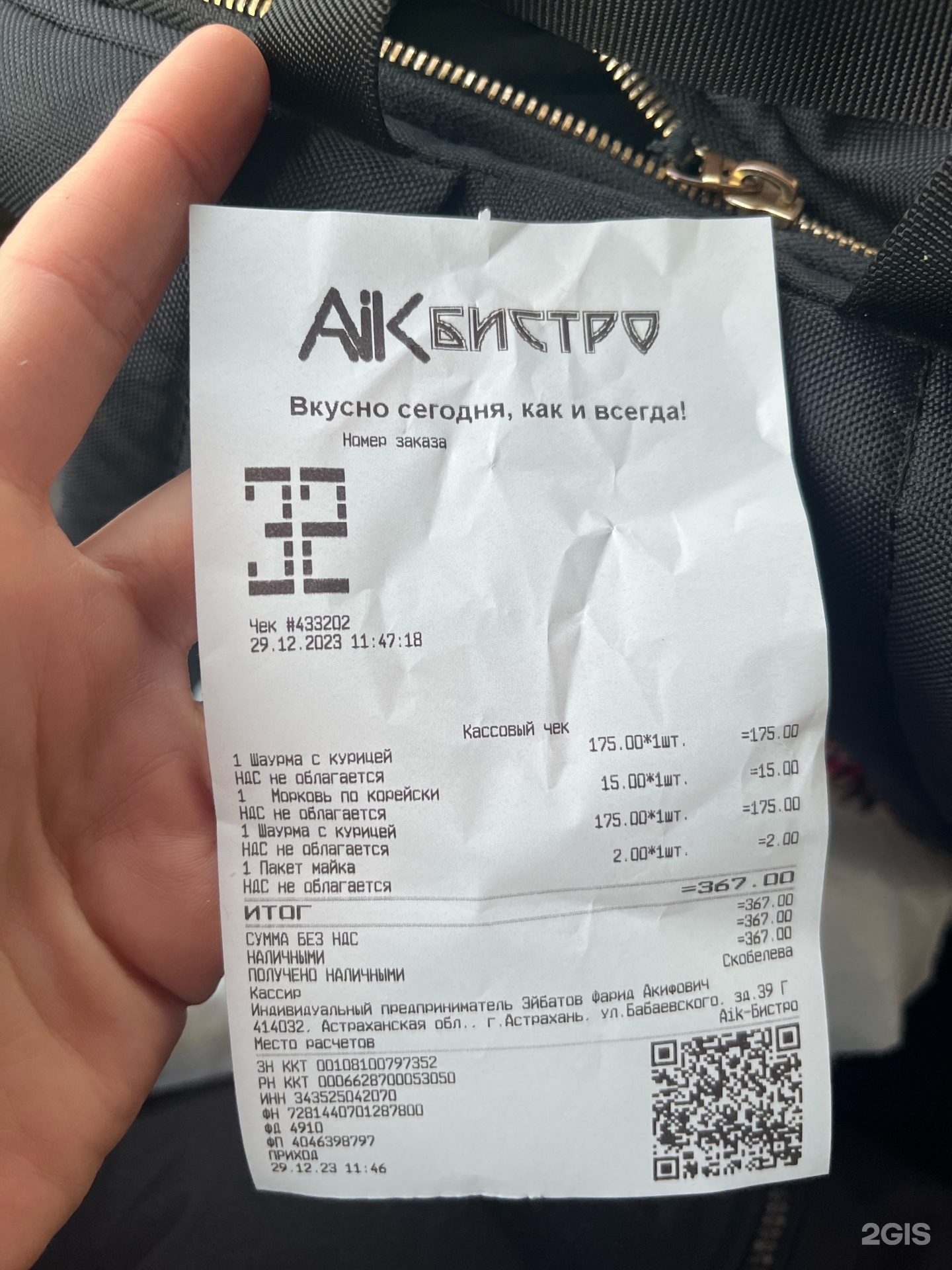 Aik, бистро, Бабаевского, 39г/9, Астрахань — 2ГИС