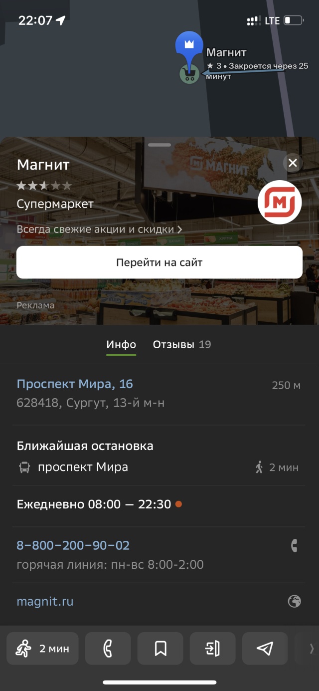 Магнит, супермаркет, проспект Мира, 16, Сургут — 2ГИС