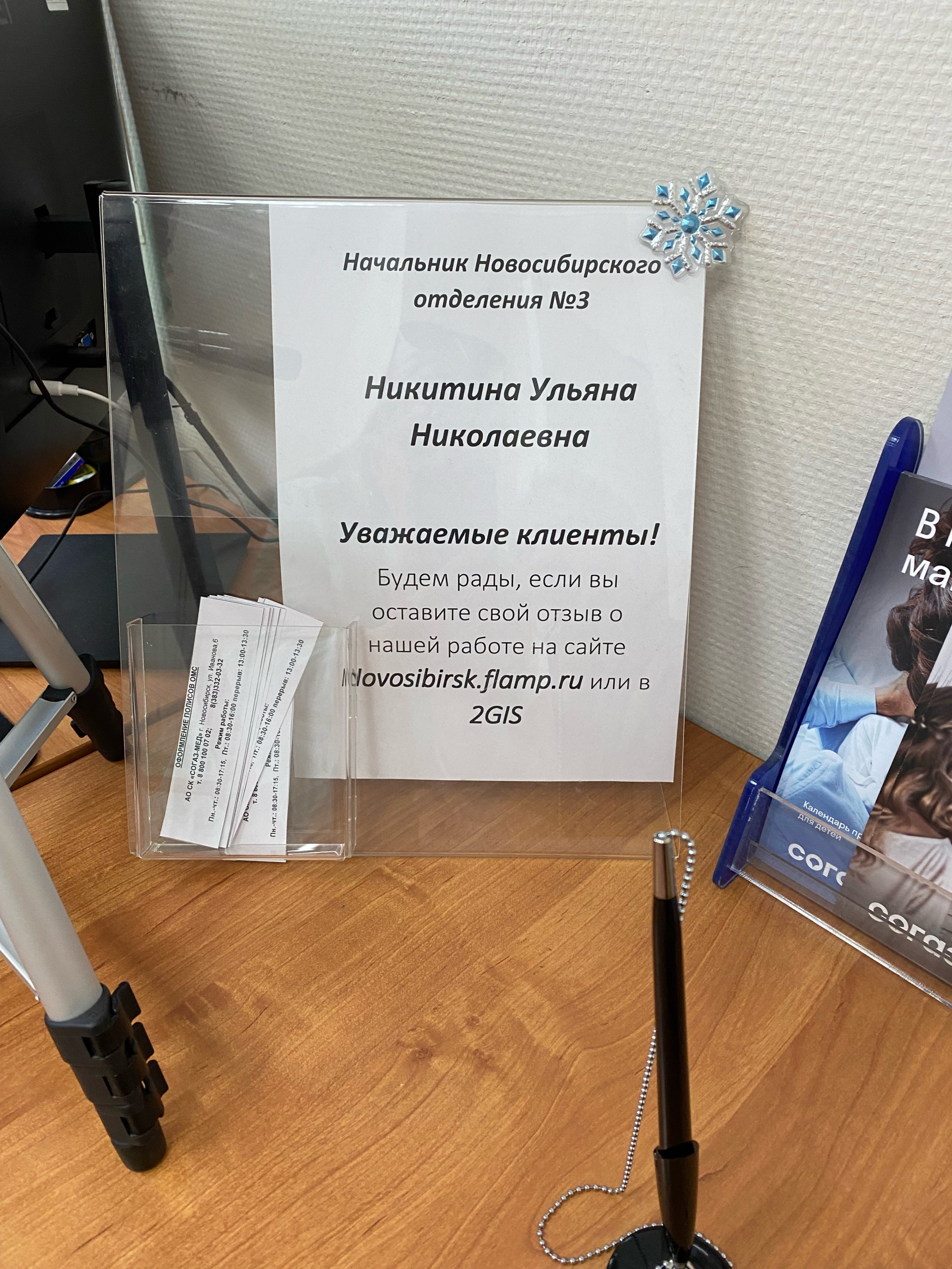 СОГАЗ-мед, страховая компания, Горский микрорайон, 53, Новосибирск — 2ГИС