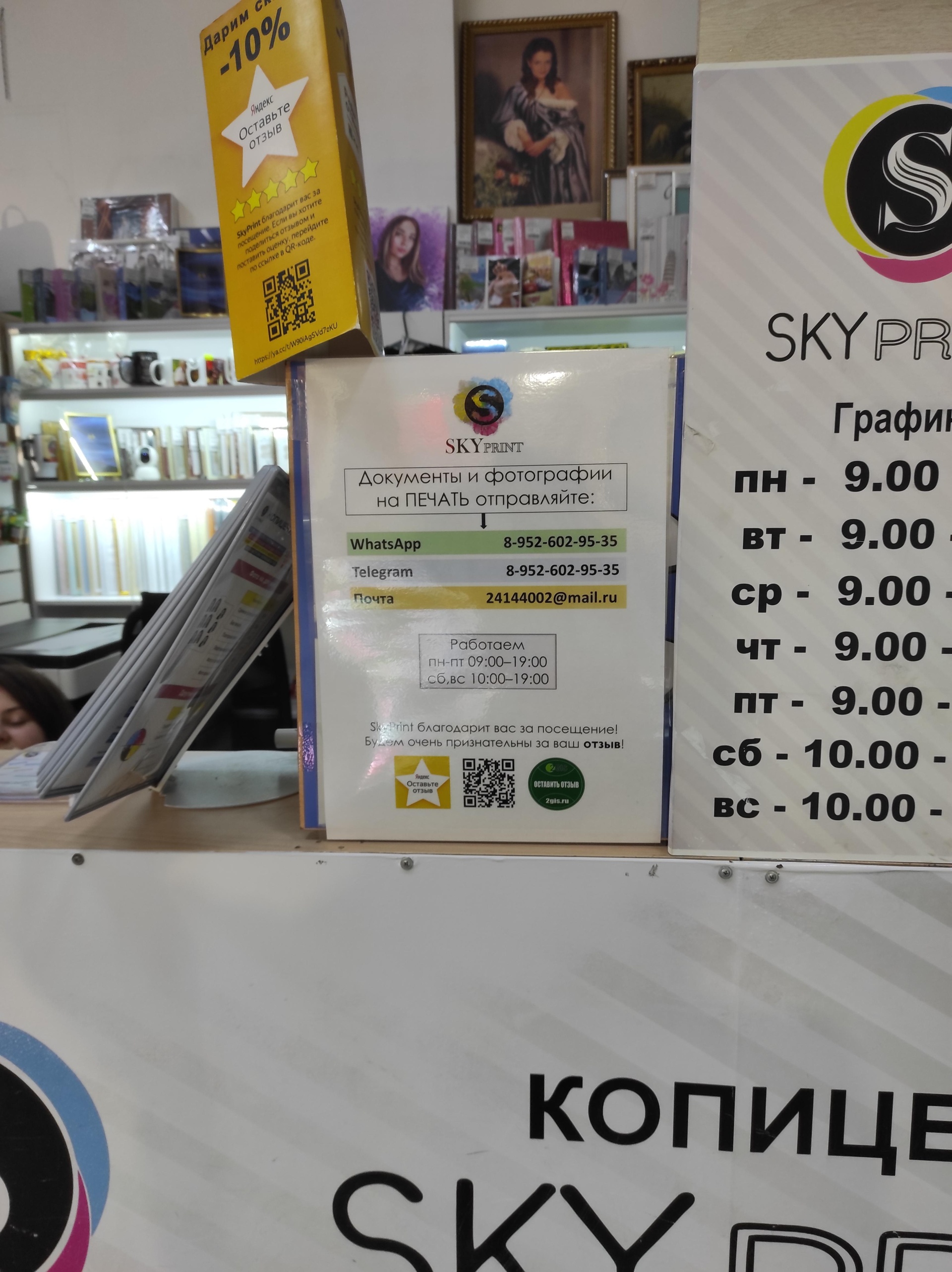 Sky Print, фотоцентр, проспект 40-летия Победы, 180, Ростов-на-Дону — 2ГИС