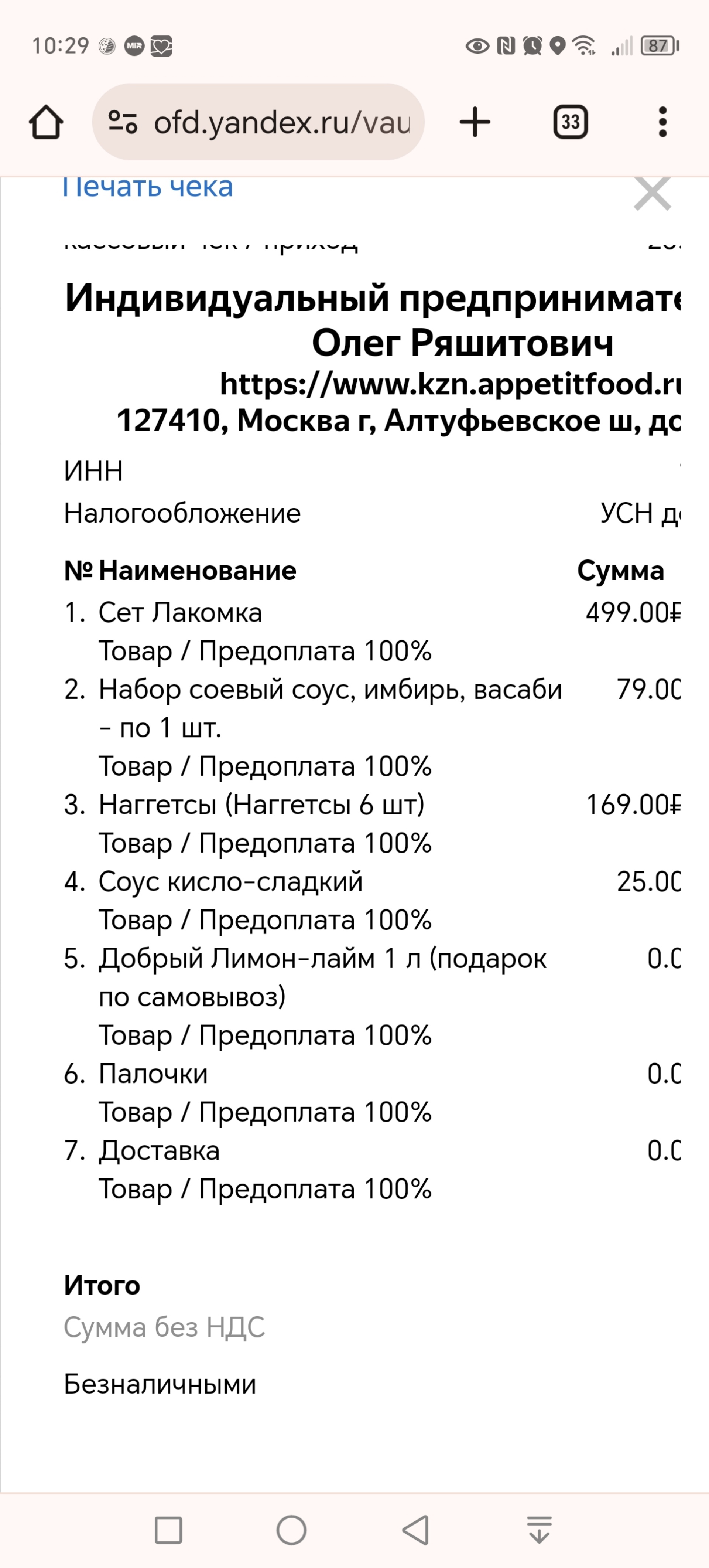 Аппетит, служба доставки готовых блюд, проспект Ильгама Шакирова, 17, Казань  — 2ГИС