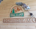 Ural glamp: отзыв от Анастасия Яковлева