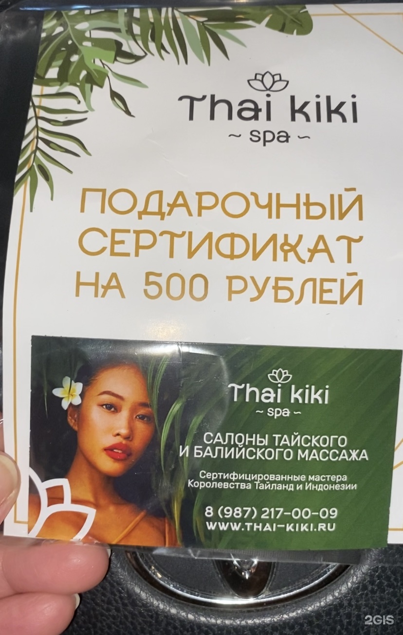 Thai Kiki Spa, массажный салон, проспект Ямашева, 17, Казань — 2ГИС