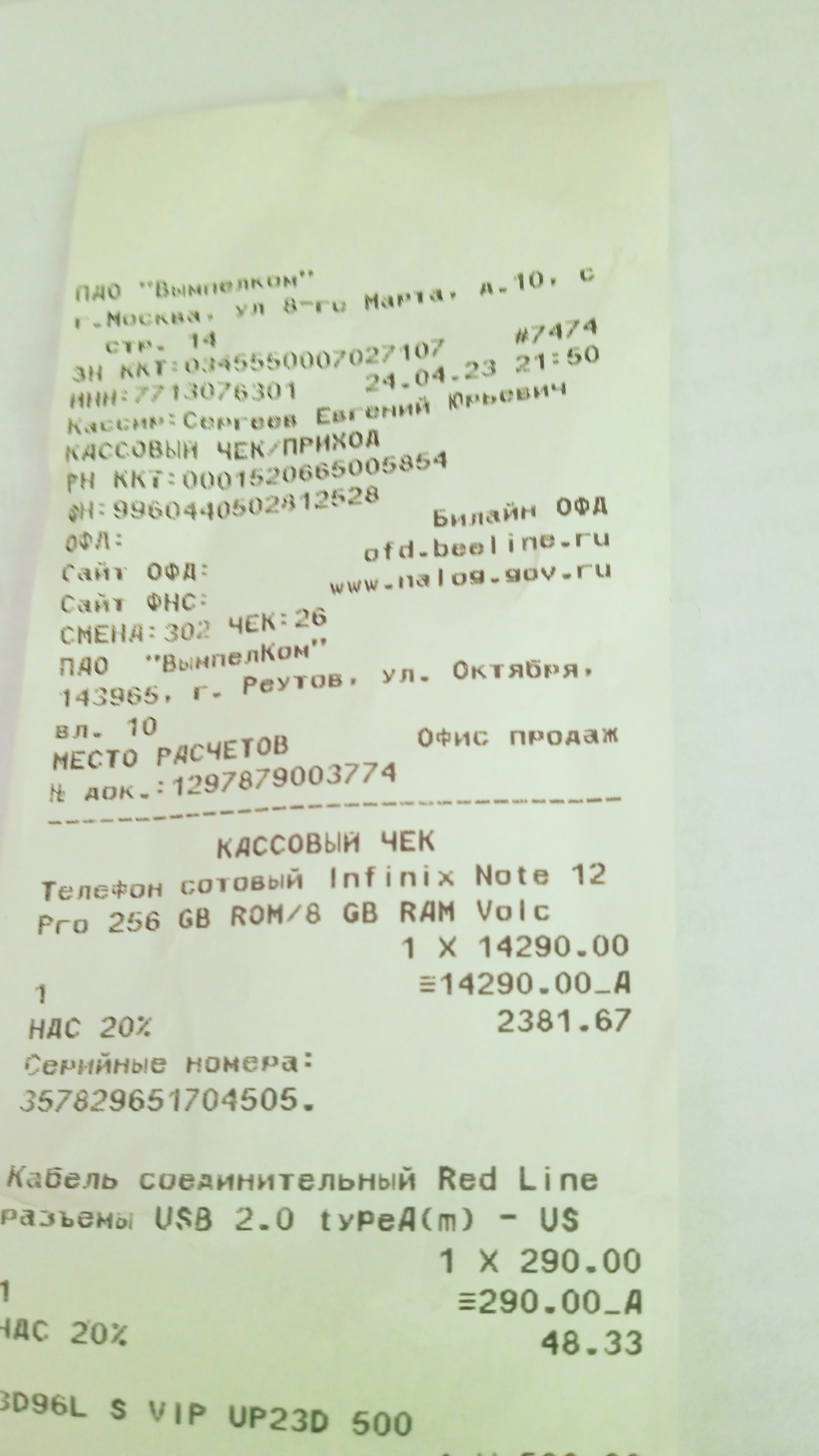 Билайн, офис обслуживания, ТРЦ Экватор, улица Октября, вл10, Реутов — 2ГИС