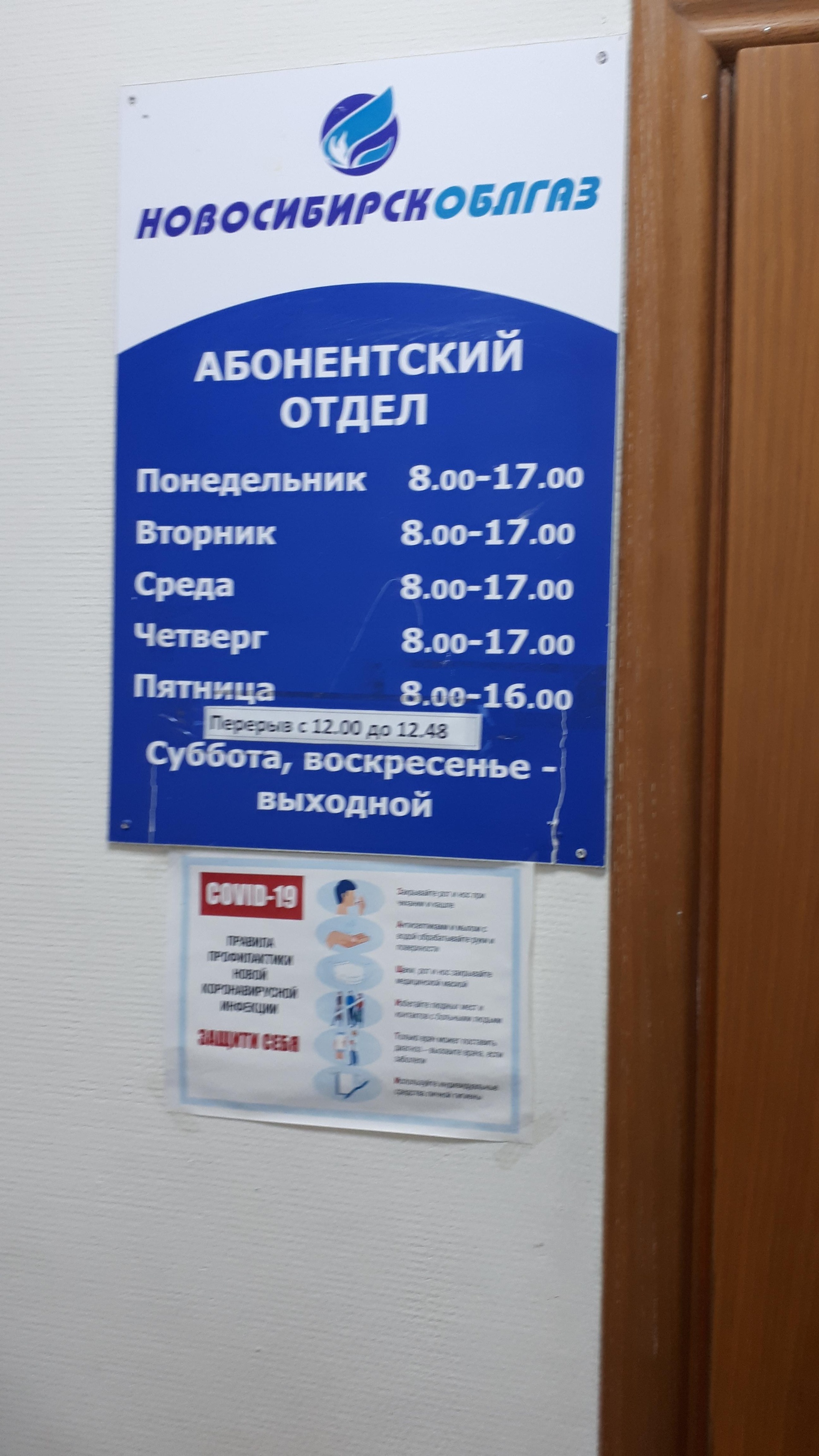 Новосибирскоблгаз, многопрофильная компания, улица Трикотажная, 52/1Б,  Новосибирск — 2ГИС