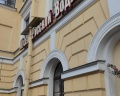 Музей русской водки: отзыв от Валерия Бритяева