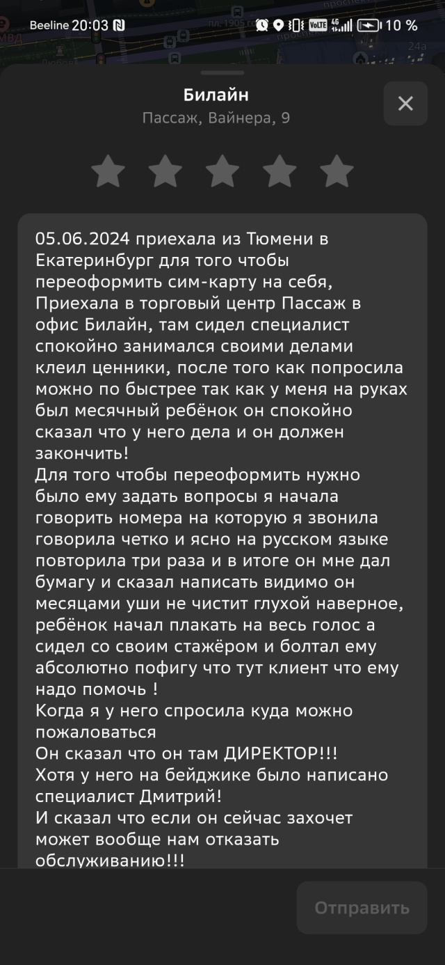 Билайн, офис обслуживания, Пассаж, Вайнера, 9, Екатеринбург — 2ГИС