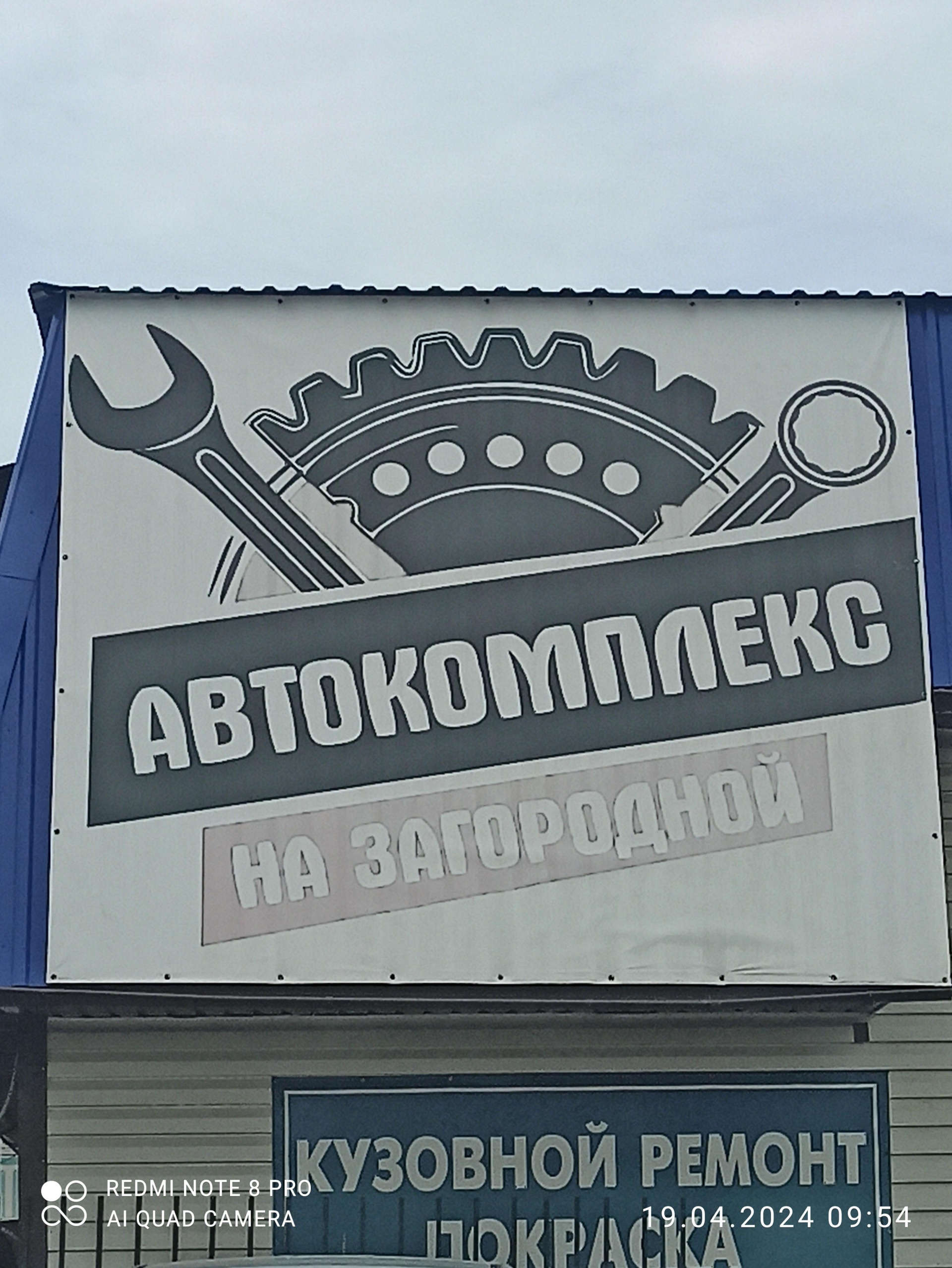 Автокомплекс на Загородной, Загородная, 16а, Курган — 2ГИС