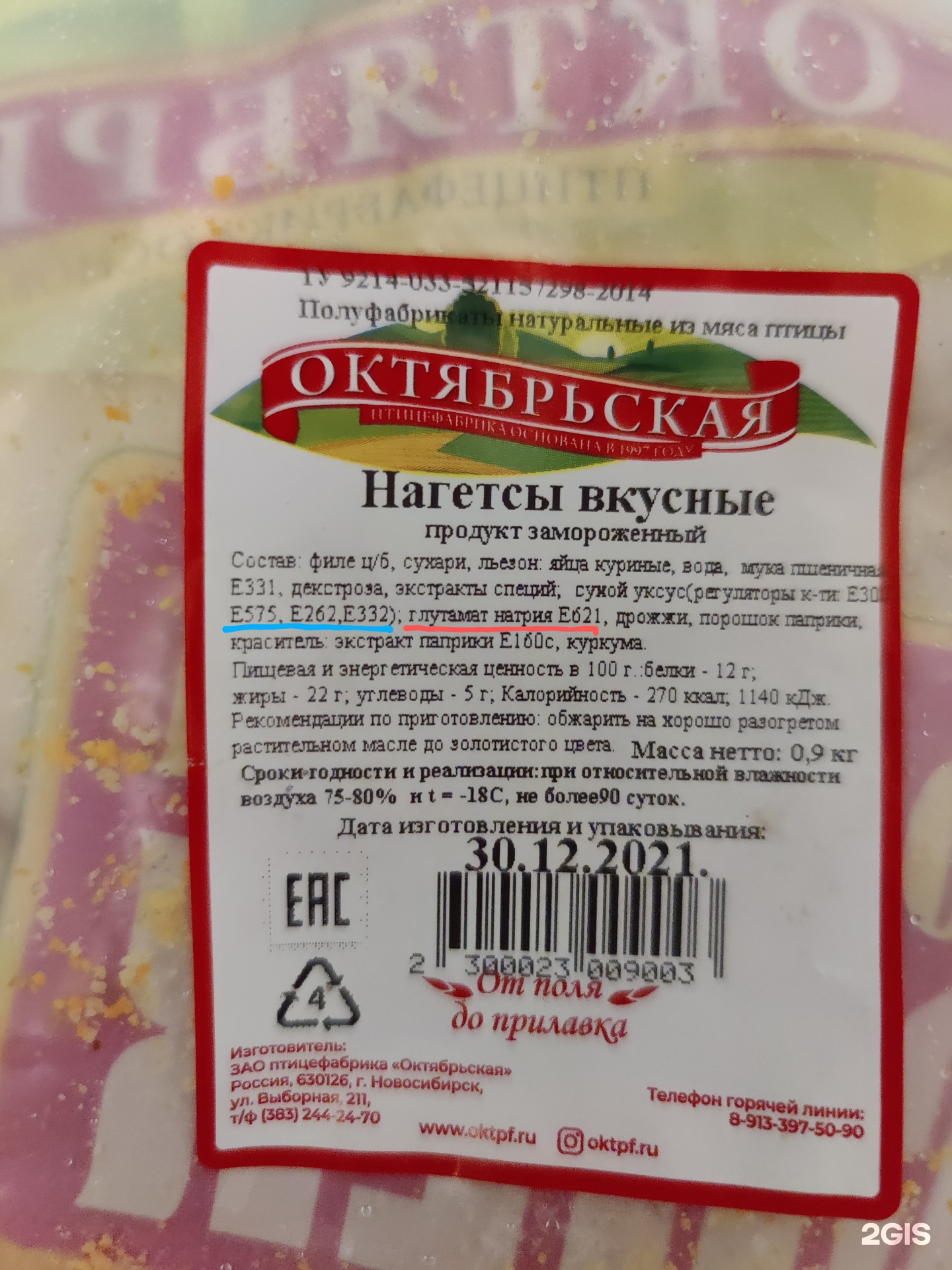 Птицефабрика Октябрьская, фирменный и дистрибьюторский магазин, Молодёжная,  1, рп. Кольцово — 2ГИС