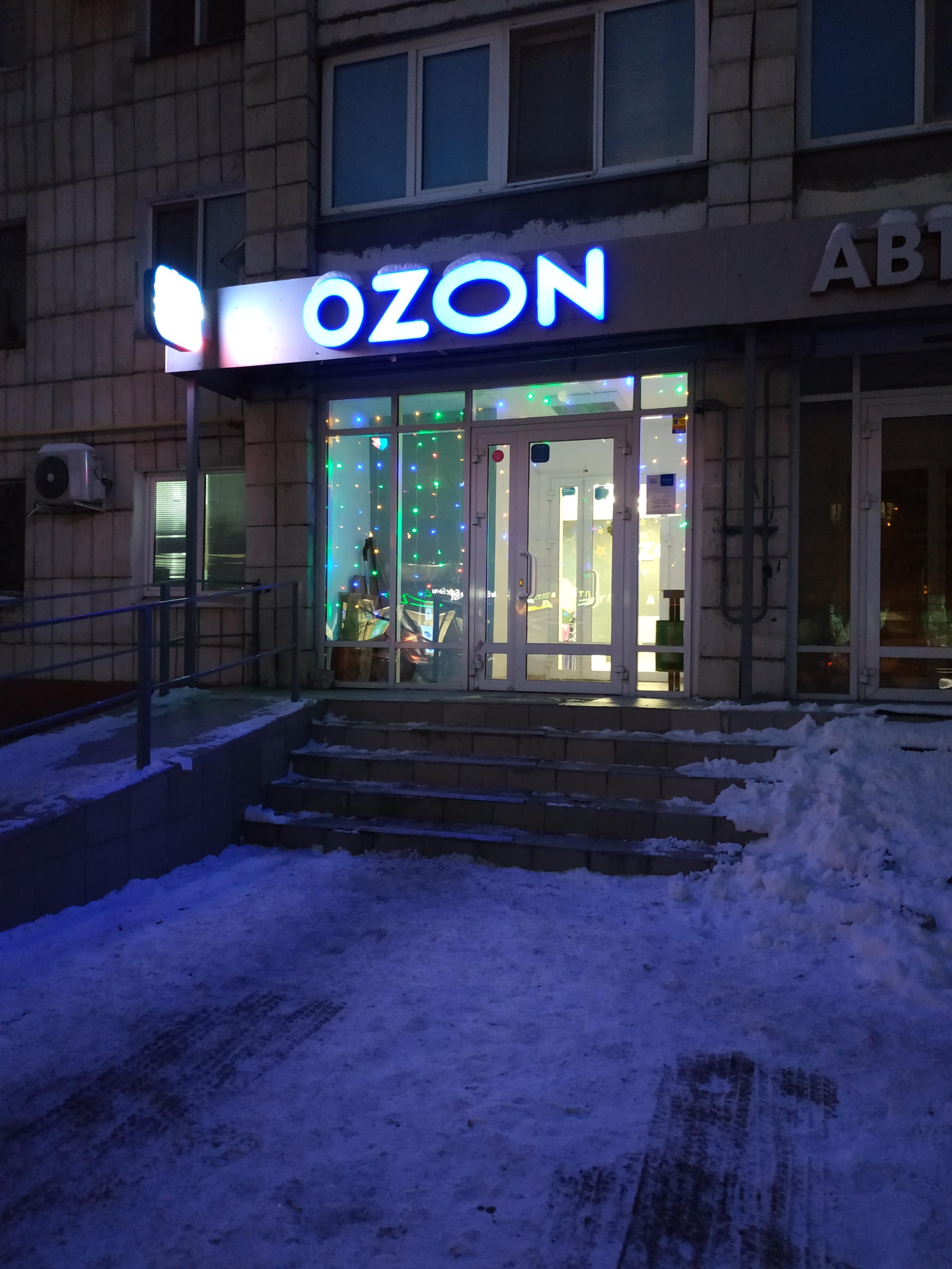 Ozon, Космонавтов, 51, Казань — 2ГИС