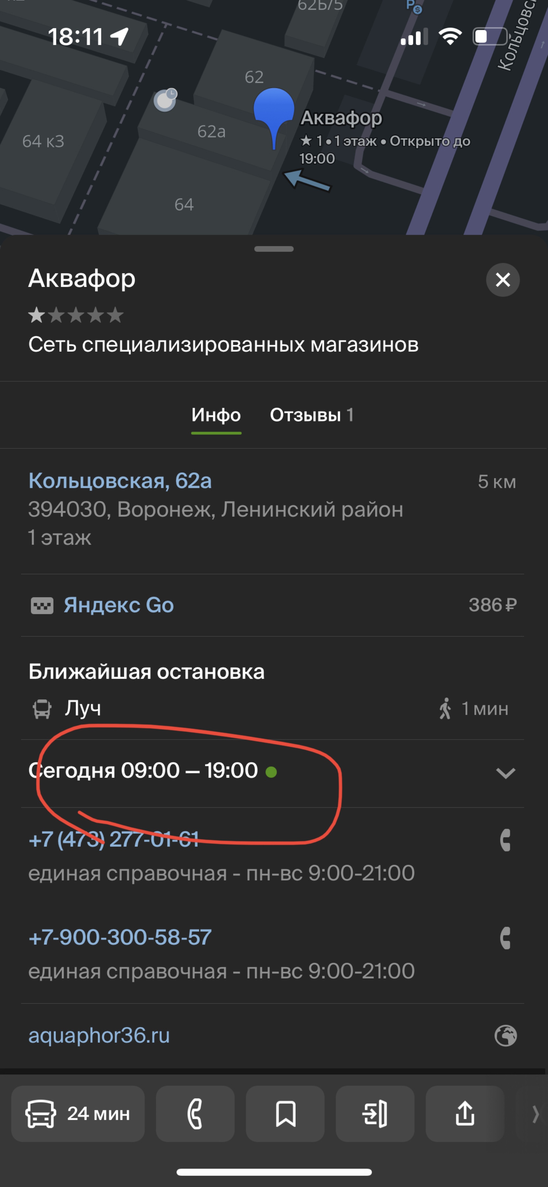 Аквафор, специализированный магазин, Кольцовская улица, 62а, Воронеж — 2ГИС