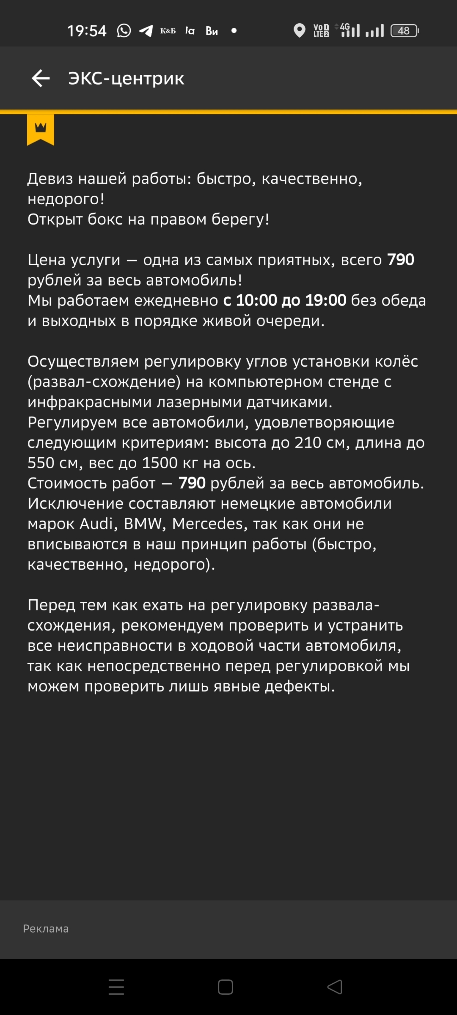 ЭКС-центрик, сеть студий регулировки развала-схождения, Бетонная, 4/3 к1,  Новосибирск — 2ГИС