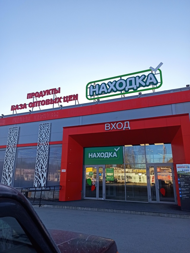 Находка соликамская ул 313б стр 2 фото Пермь находка - блог Санатории Кавказа