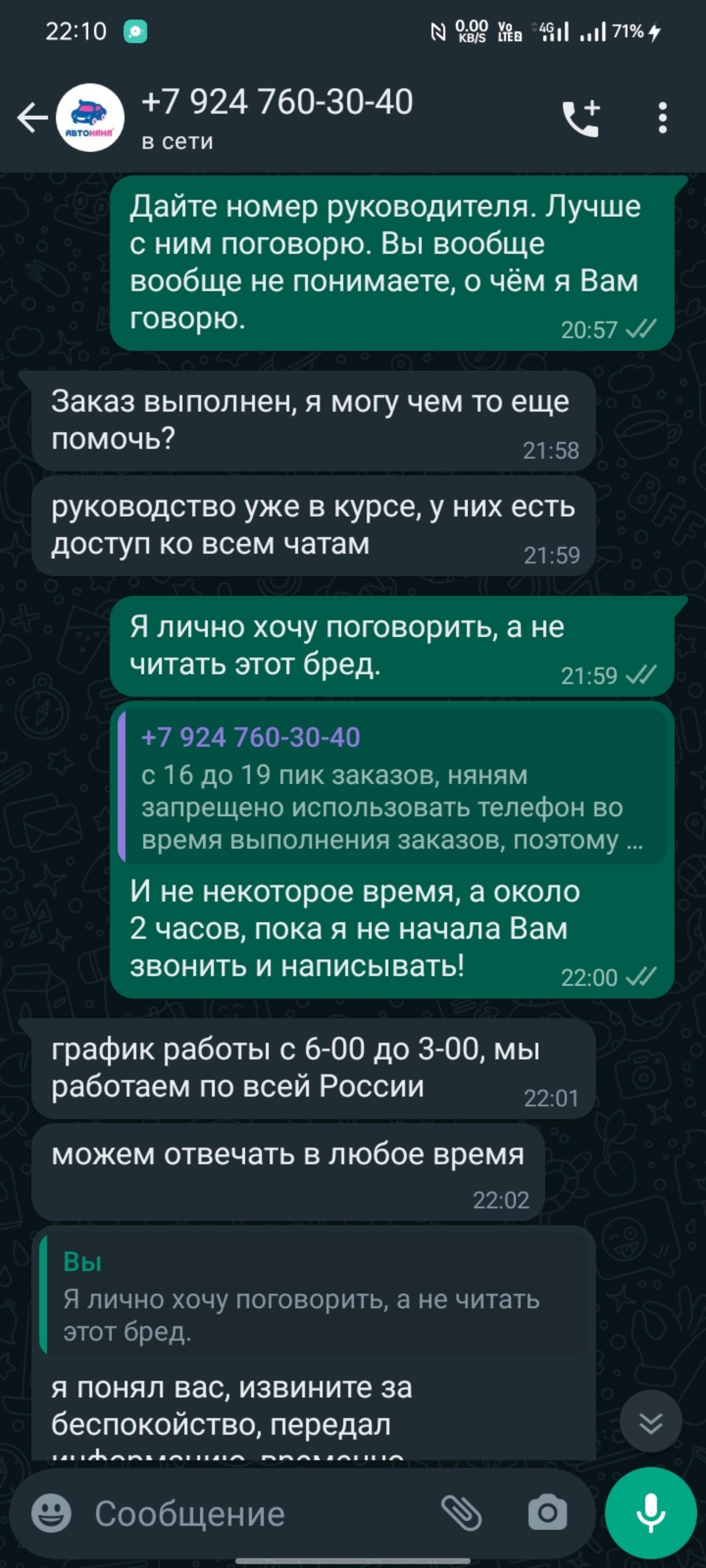 Автоняня Якутск, служба профессионального сопровождения детей, Сергеляхское  шоссе 12 километр, 3/8, Якутск — 2ГИС