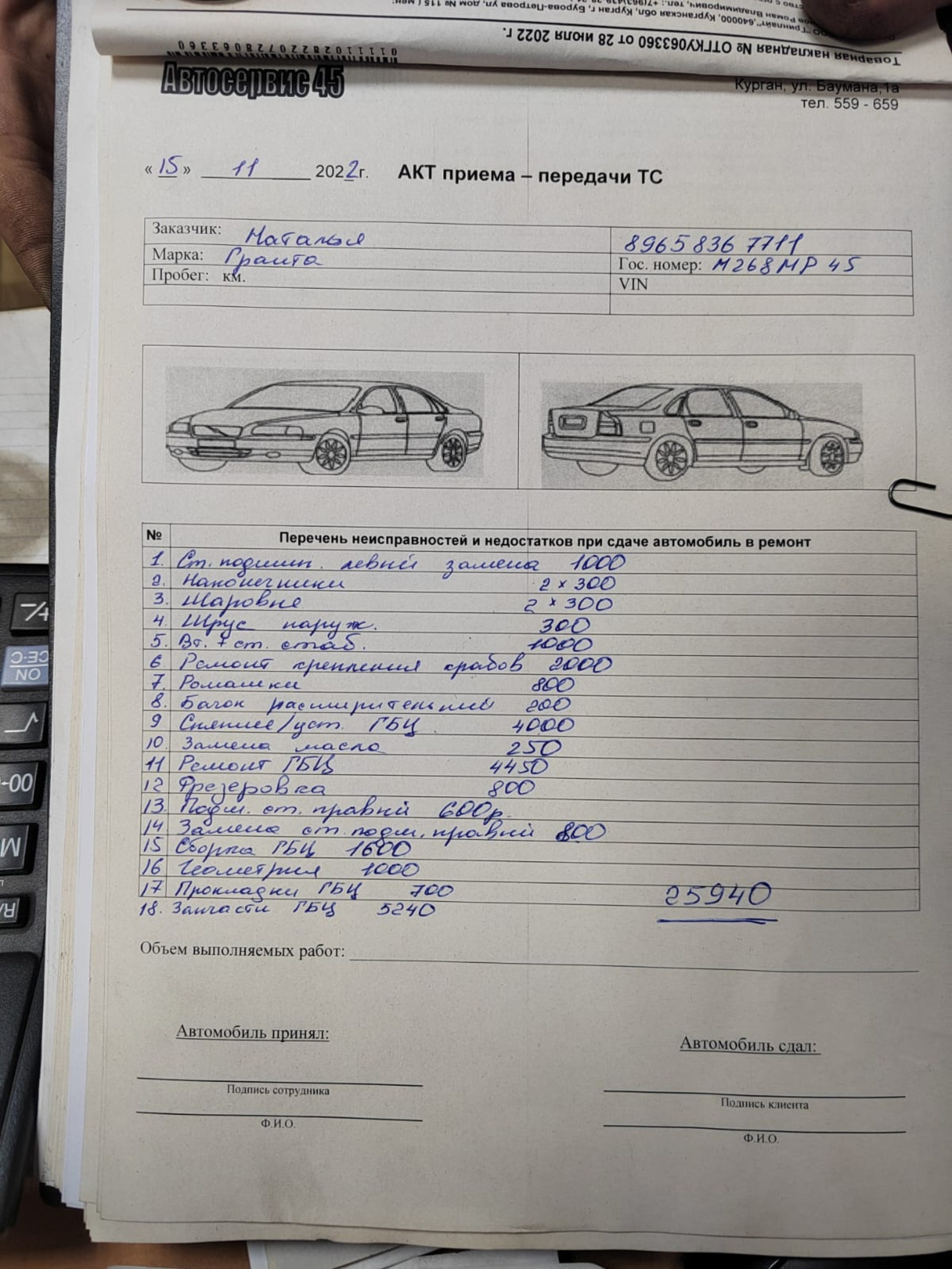 Автосервис45.rus, Гск №89, улица Баумана, 1а, Курган — 2ГИС