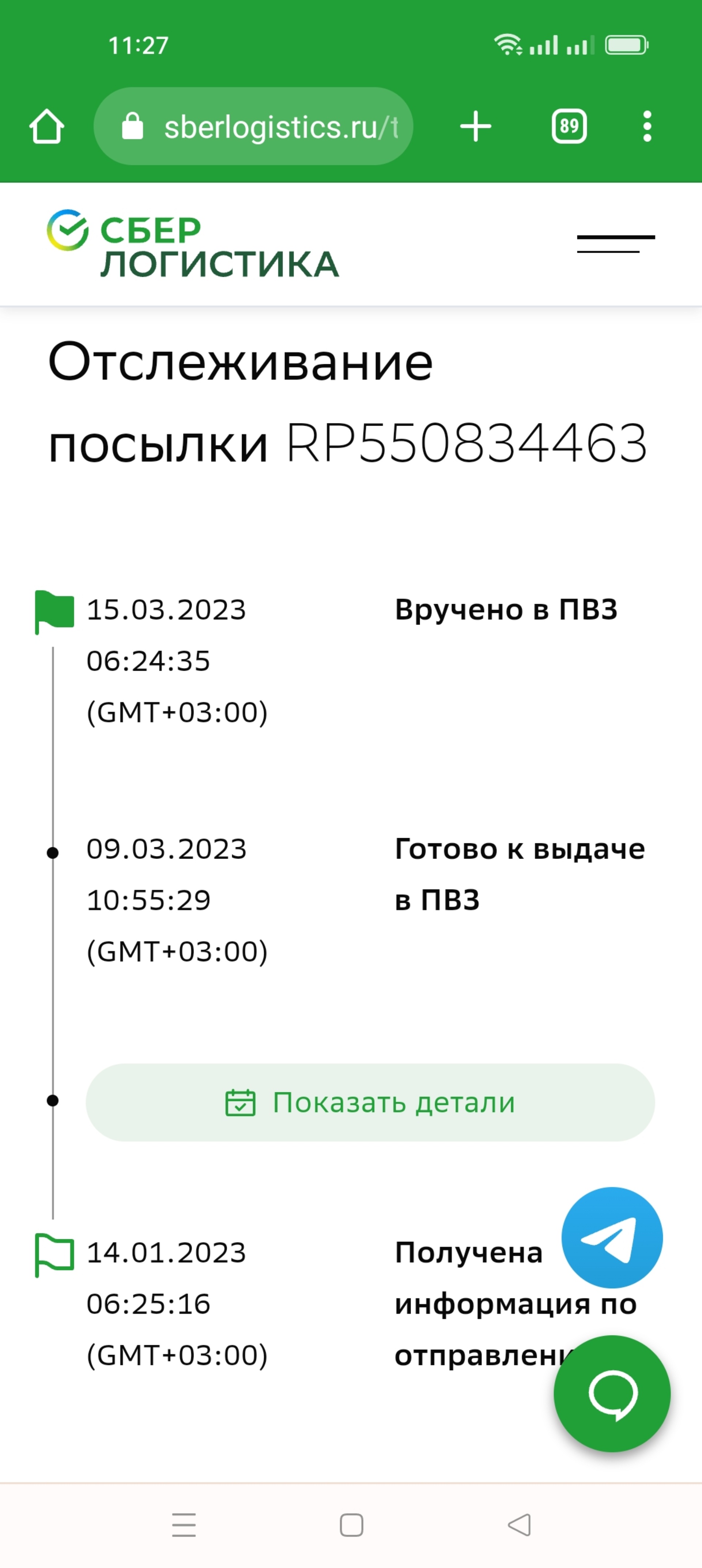 СберЛогистика, служба курьерской доставки, 7-й микрорайон, 25, Ангарск —  2ГИС