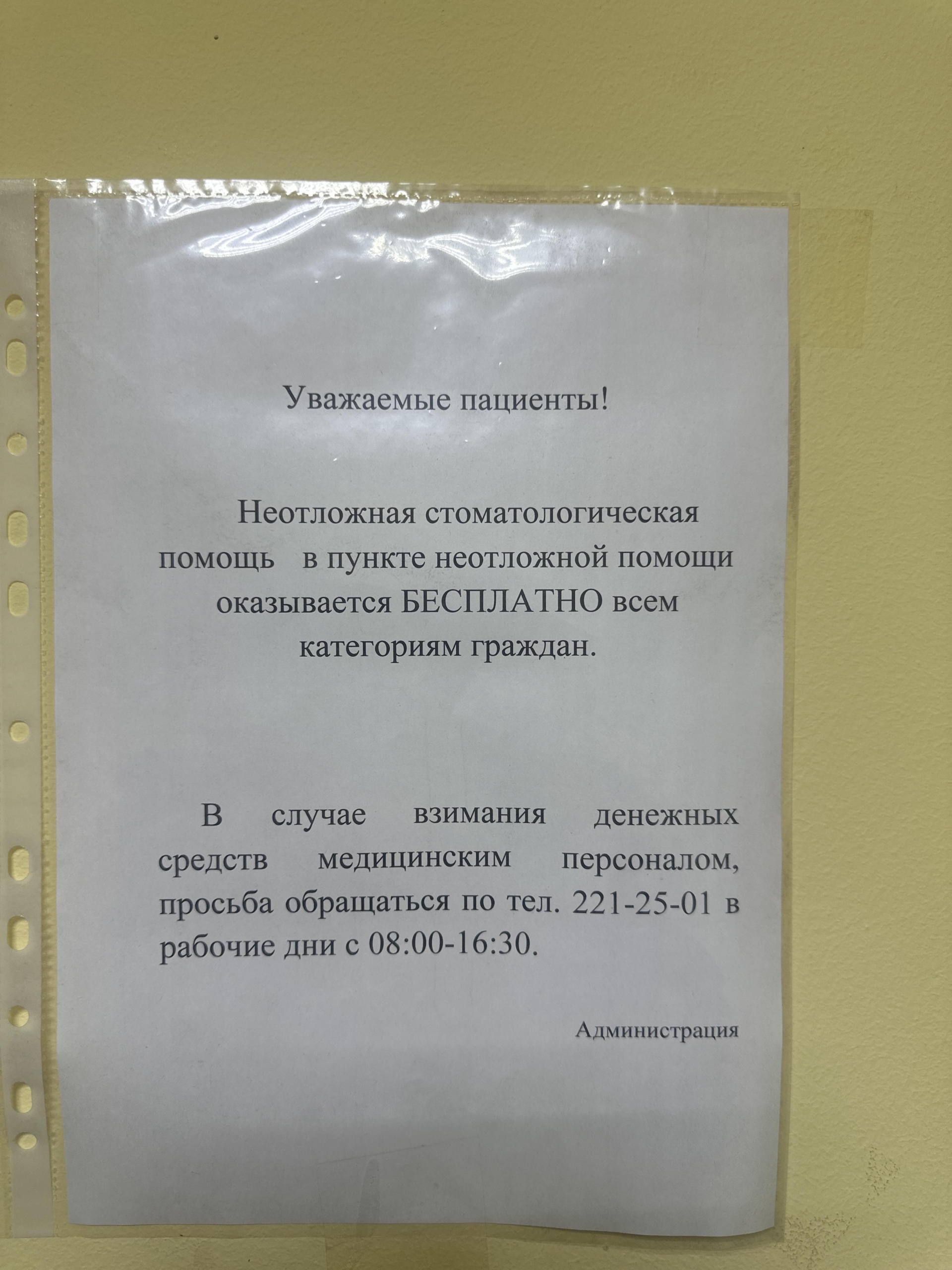 Отзывы о Пункт неотложной стоматологической помощи , Железнодорожников  улица, 26, Красноярск - 2ГИС