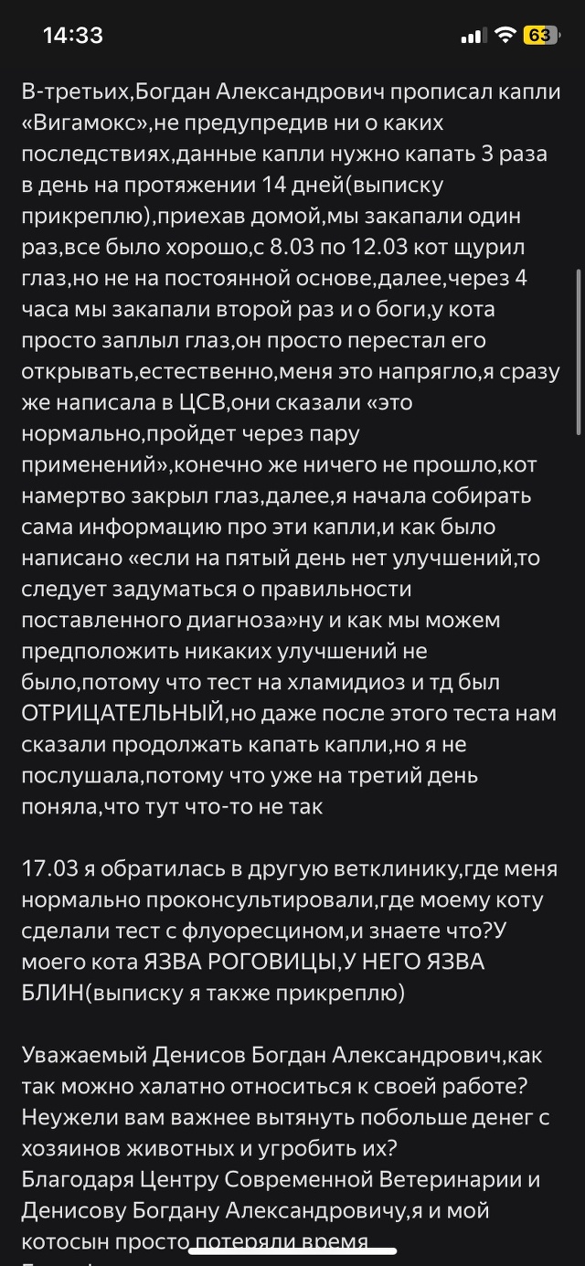 Центр Современной Ветеринарии, Панина, 26а, Иваново — 2ГИС