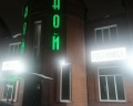 Ной: отзыв от Алёна Леонтьева