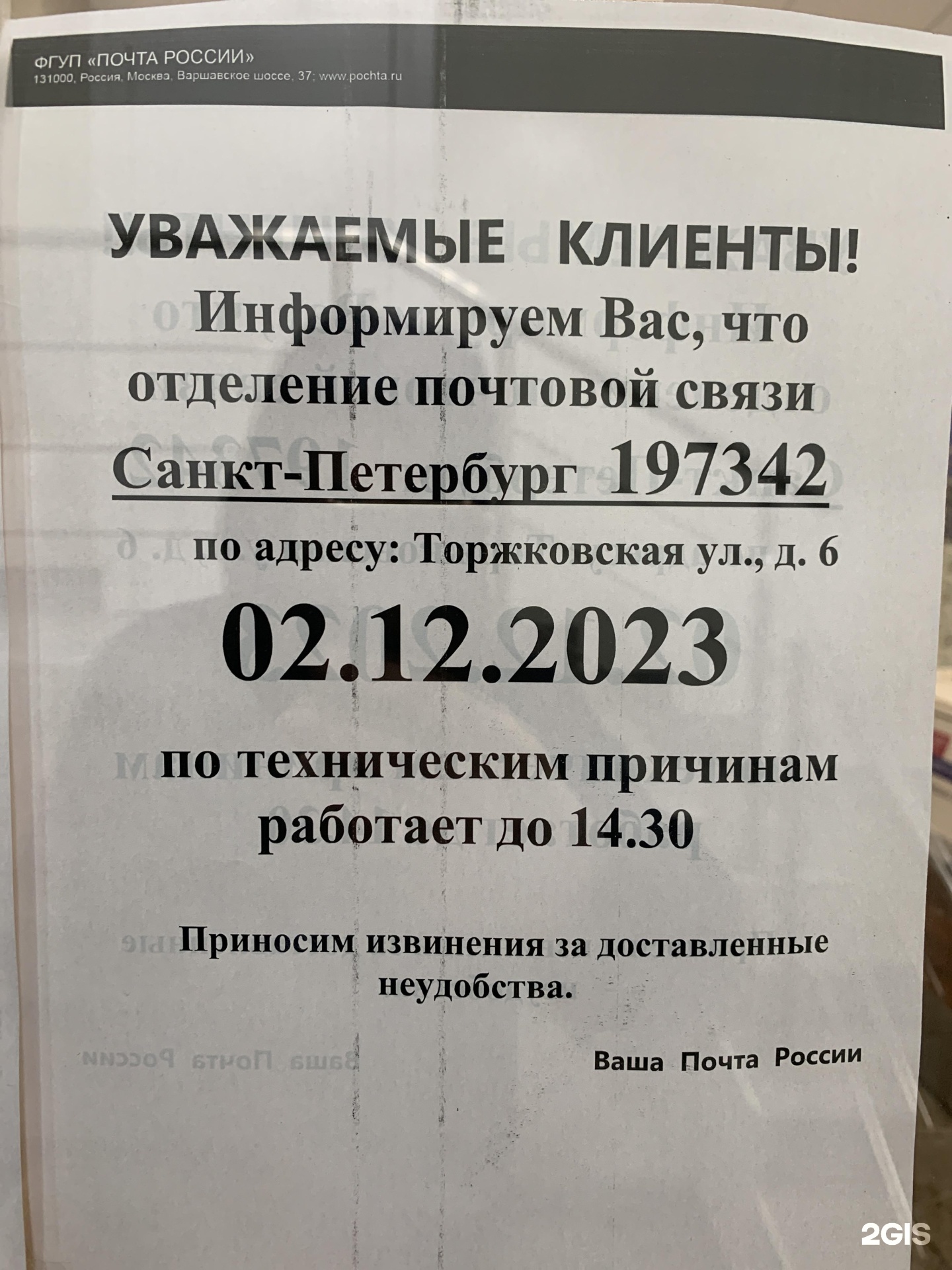 Почта России, Торжковская улица, 6, Санкт-Петербург — 2ГИС