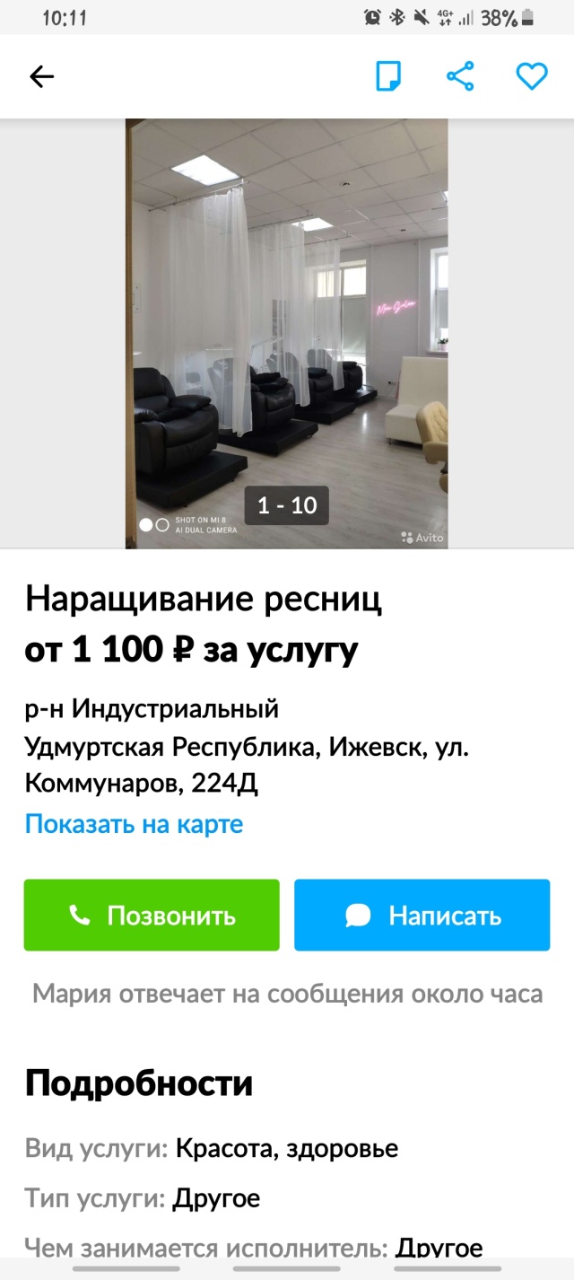 LashZone, студия наращивания ресниц, улица Коммунаров, 224д, Ижевск — 2ГИС