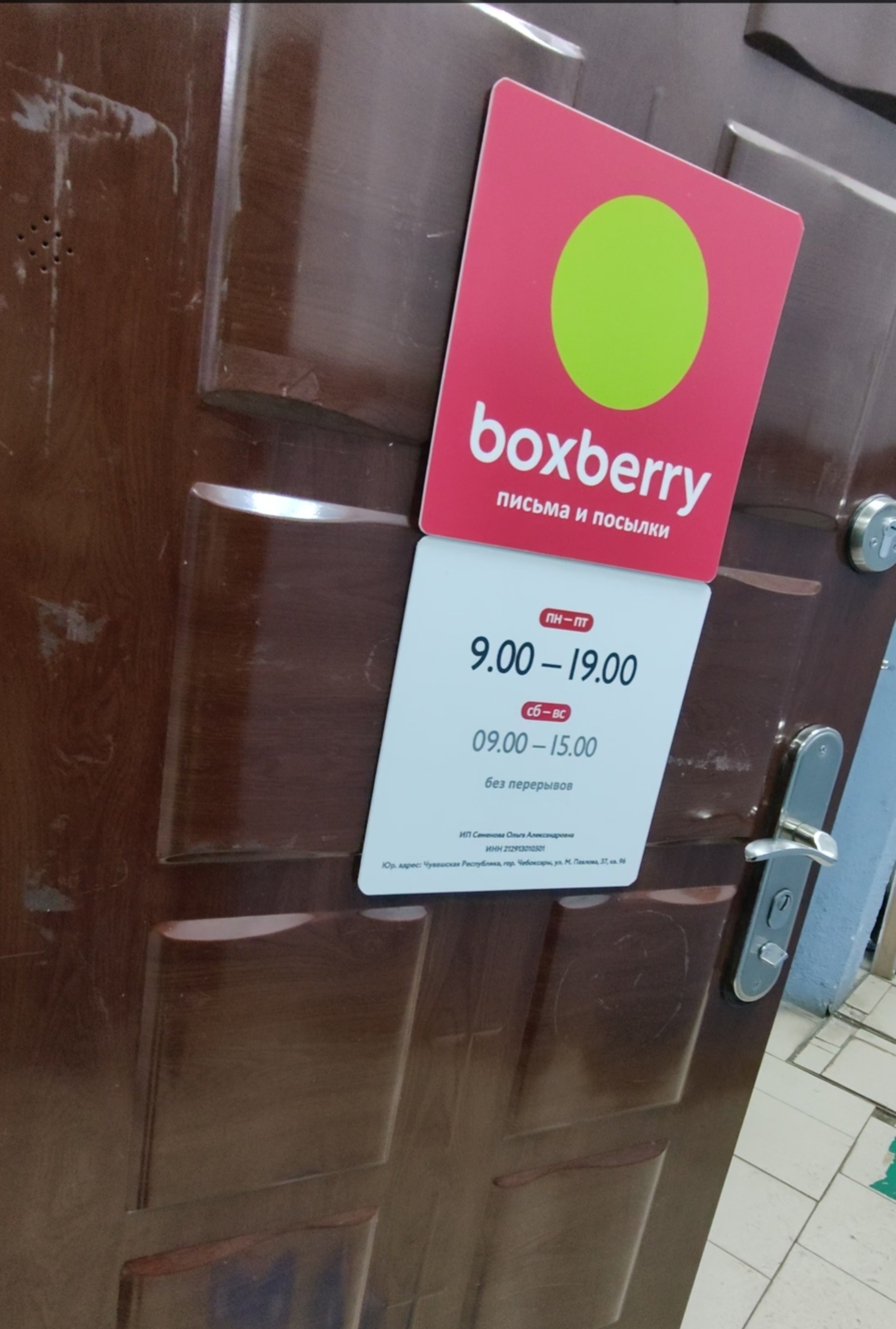 Boxberry, отделение службы доставки, Мичуринский проспект, Олимпийская  деревня, 4 к2, Москва — 2ГИС