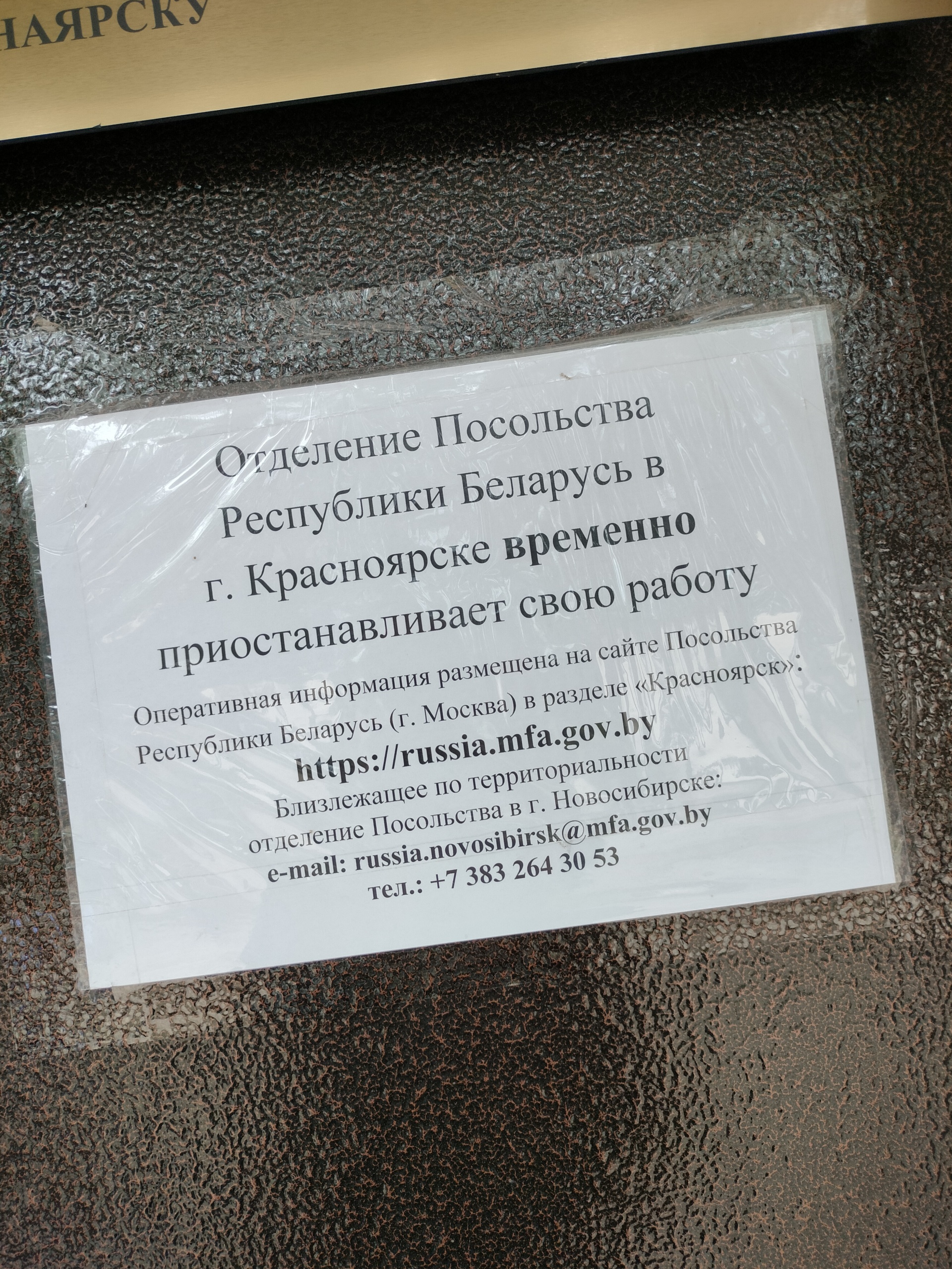 Посольство Республики Беларусь в РФ, отделение в г. Красноярске, проспект  Мира, 3, Красноярск — 2ГИС