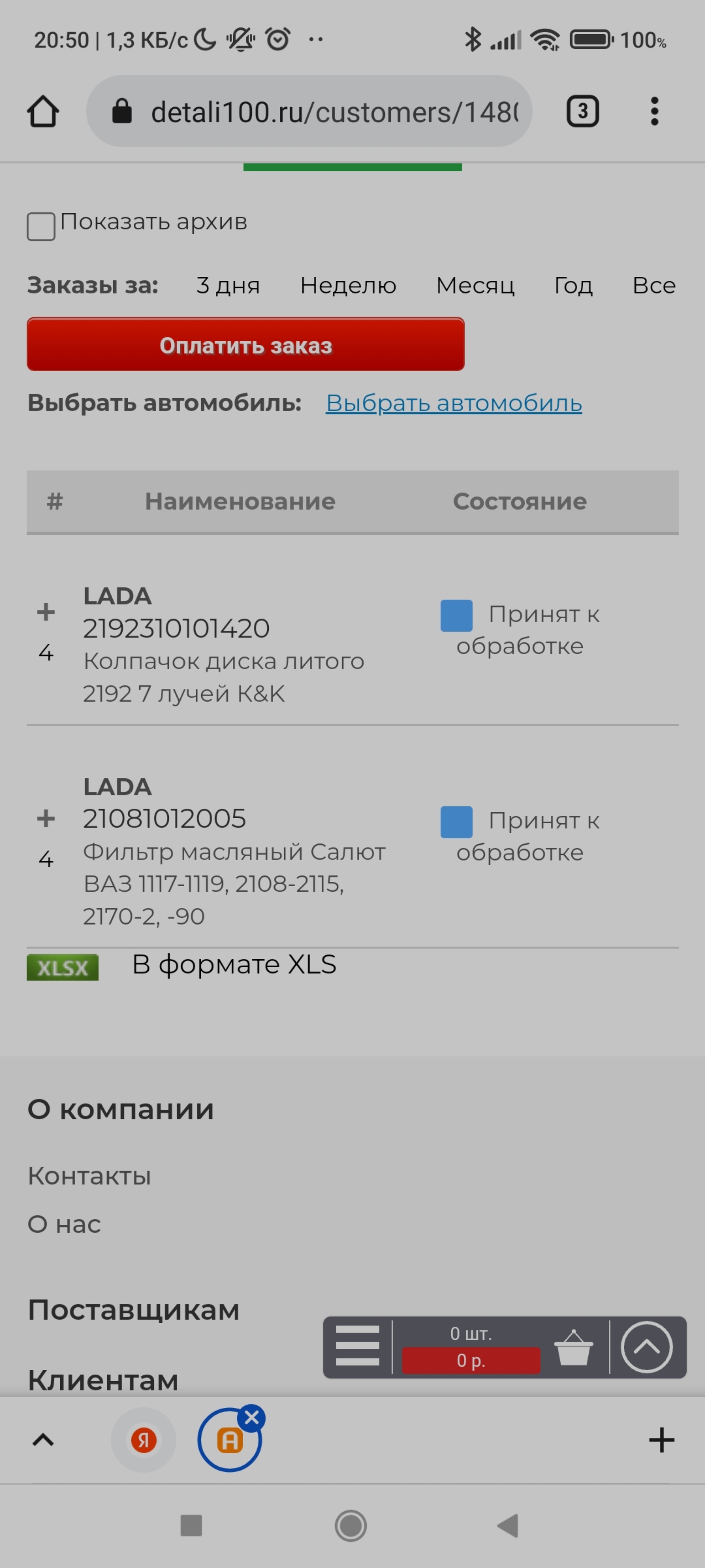 Авто-навигатор, автомагазин, Сокурский тракт, 1 ст1, Саратов — 2ГИС