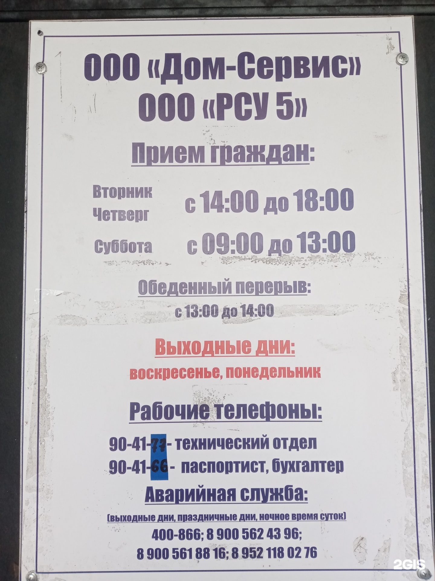 Дом-Сервис, управляющая компания, улица Киевская, 67, Калининград — 2ГИС