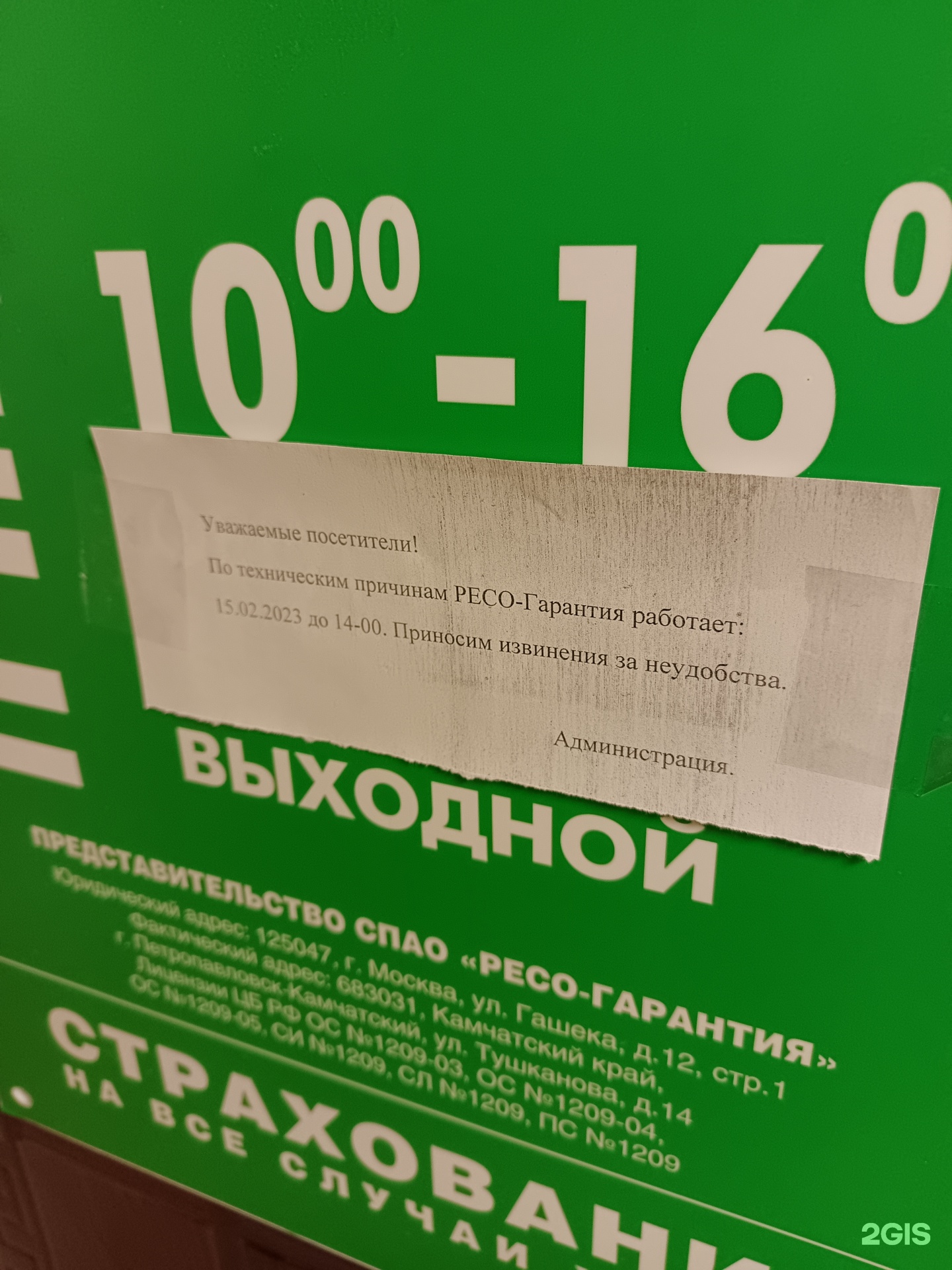 РЕСО-Гарантия, страховая компания, проспект Карла Маркса, 29/1,  Петропавловск-Камчатский — 2ГИС