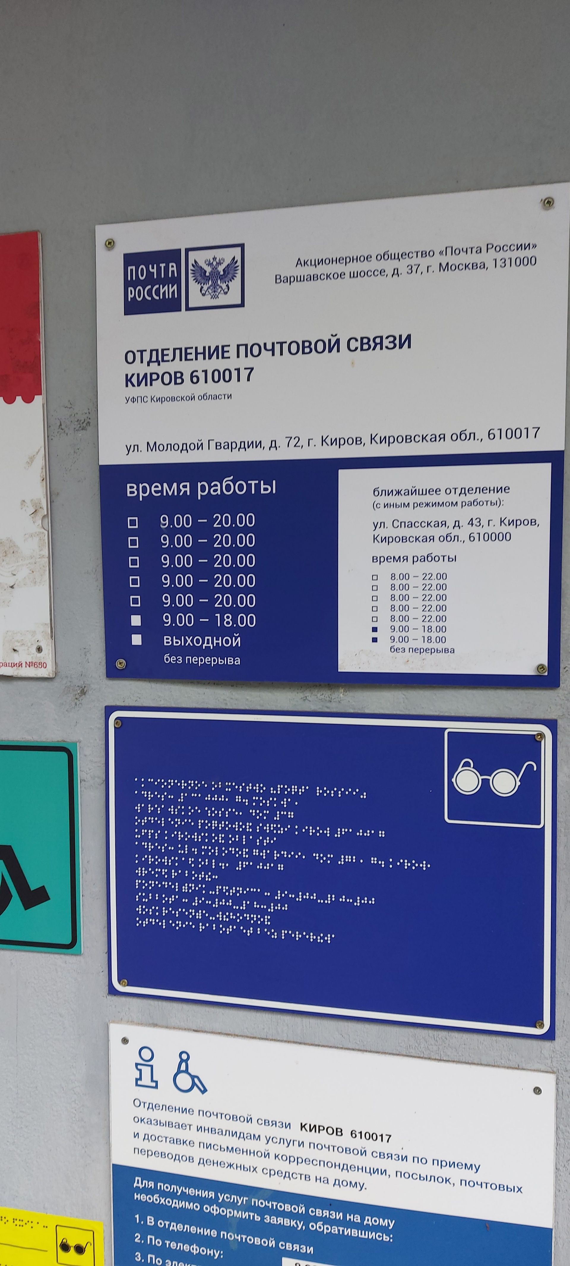 Почта России, отделение почтовой связи №610017, улица Молодой Гвардии, 72,  Киров — 2ГИС