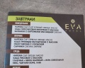 Eva: отзыв от Юлия Новикова