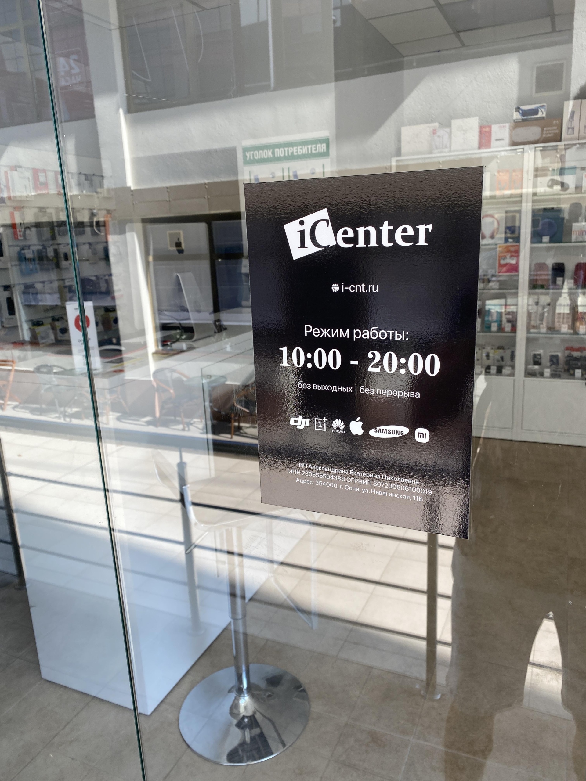 ICenter, ТЦ Панорама, Навагинская, 11Б, Сочи — 2ГИС