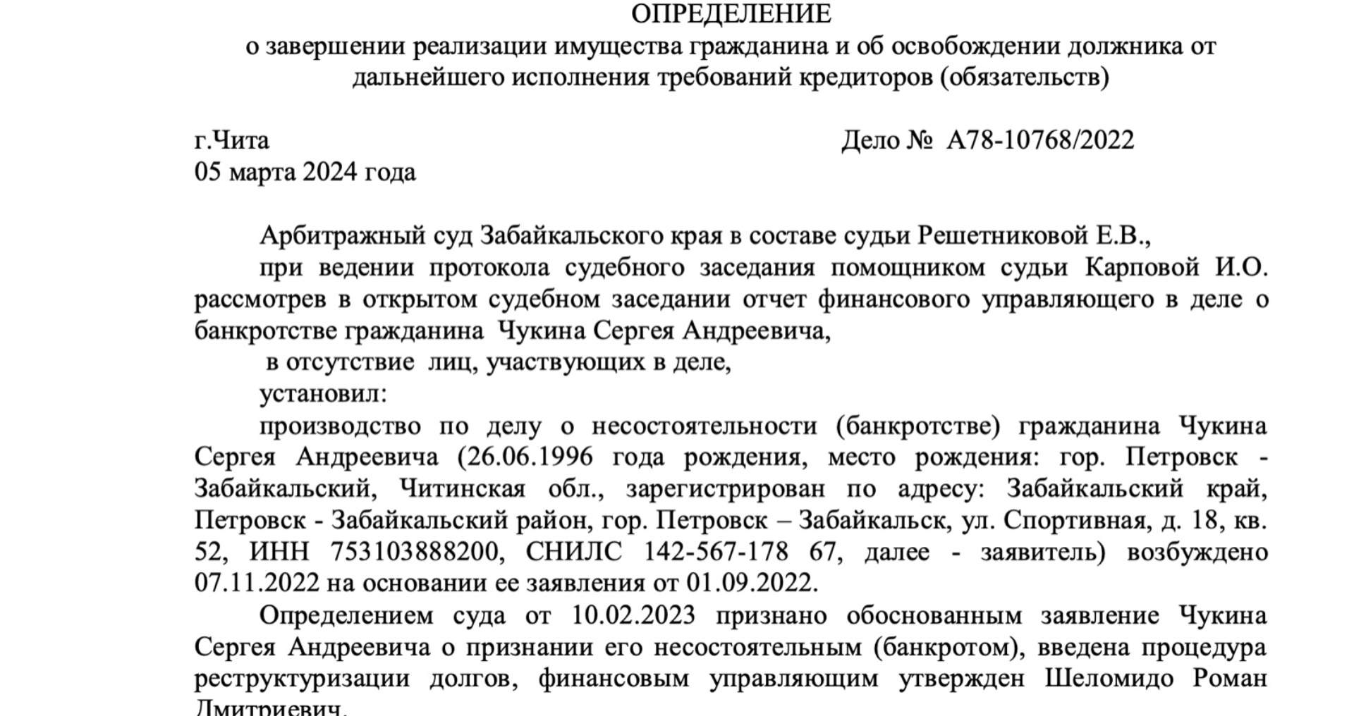 Арбитражный управляющий Шеломидо Р.Д., ТЦ Фортуна Плаза, Чехова, 2, Иркутск  — 2ГИС