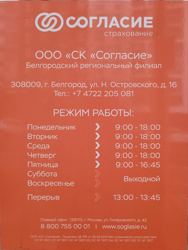 Страховая компания согласие график работы
