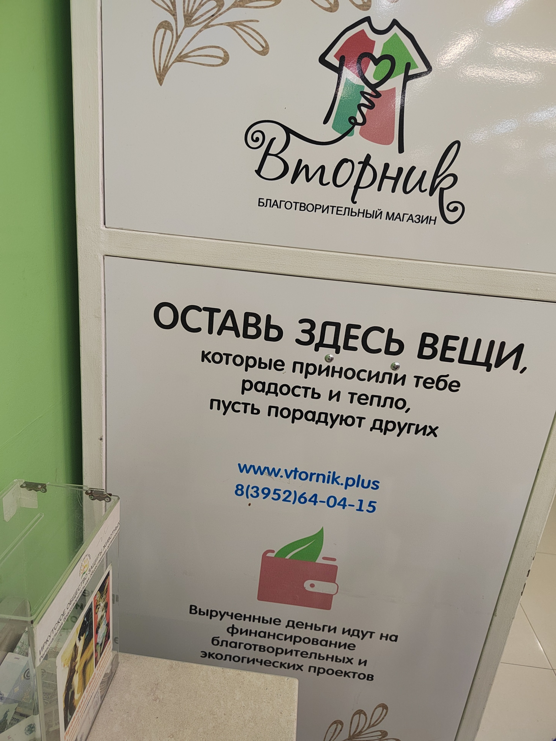 Вторникбокс, пункт приема одежды, ТРЦ Мега, 13-й микрорайон, 33, Ангарск —  2ГИС