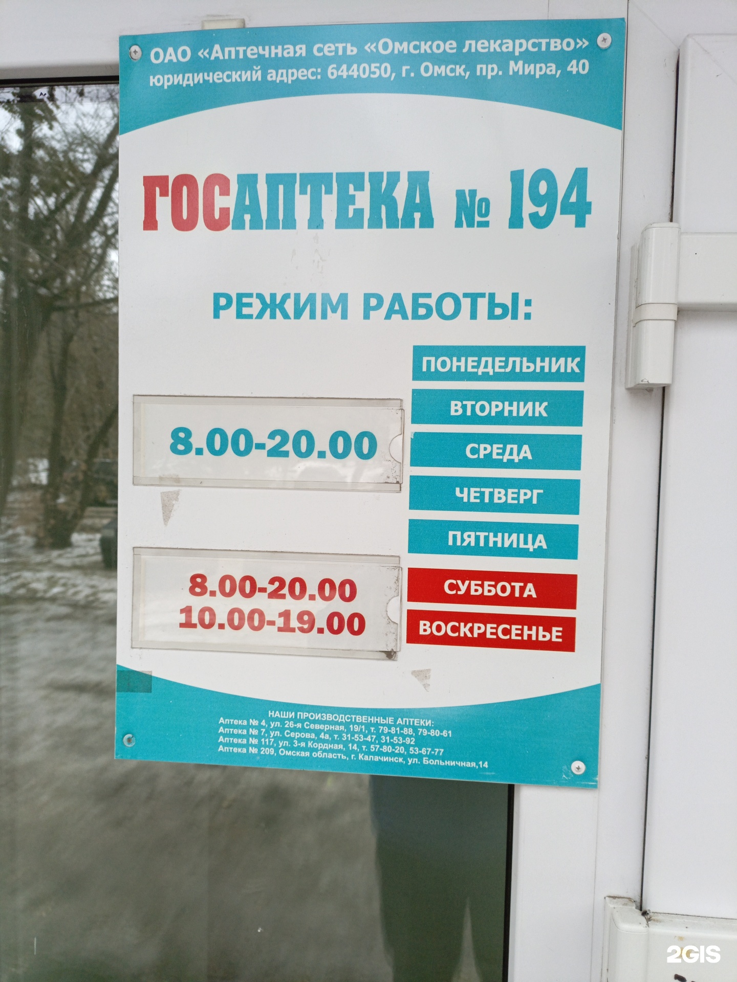 Госаптека, аптека №194, Дианова, 7г, Омск — 2ГИС