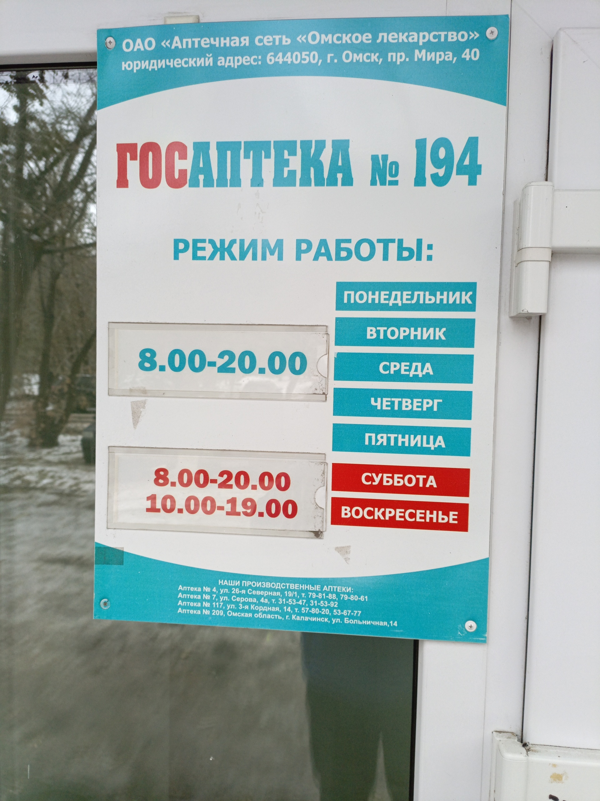 Госаптека, аптека №194, Дианова, 7г, Омск — 2ГИС